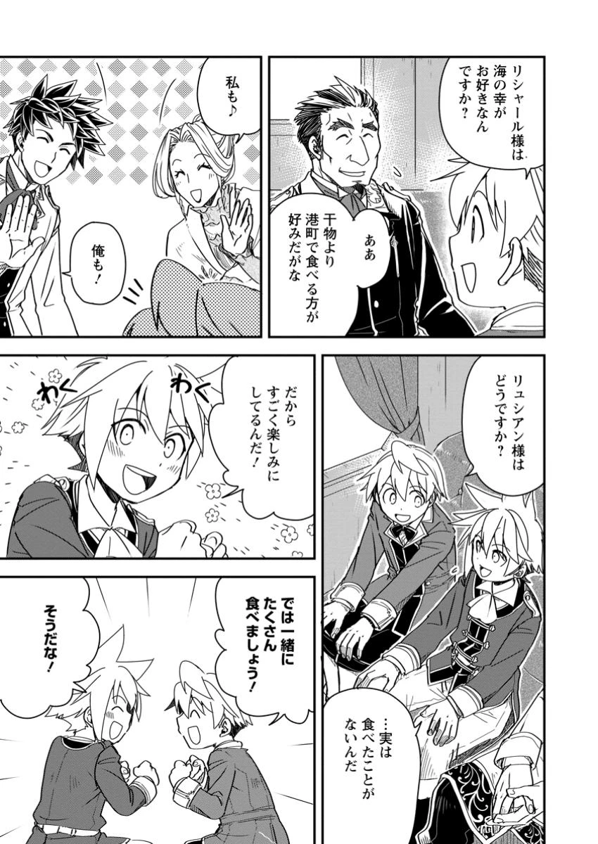転生したら平民でした。～生活水準に耐えられないので貴族を目指します～ 第23.1話 - 5