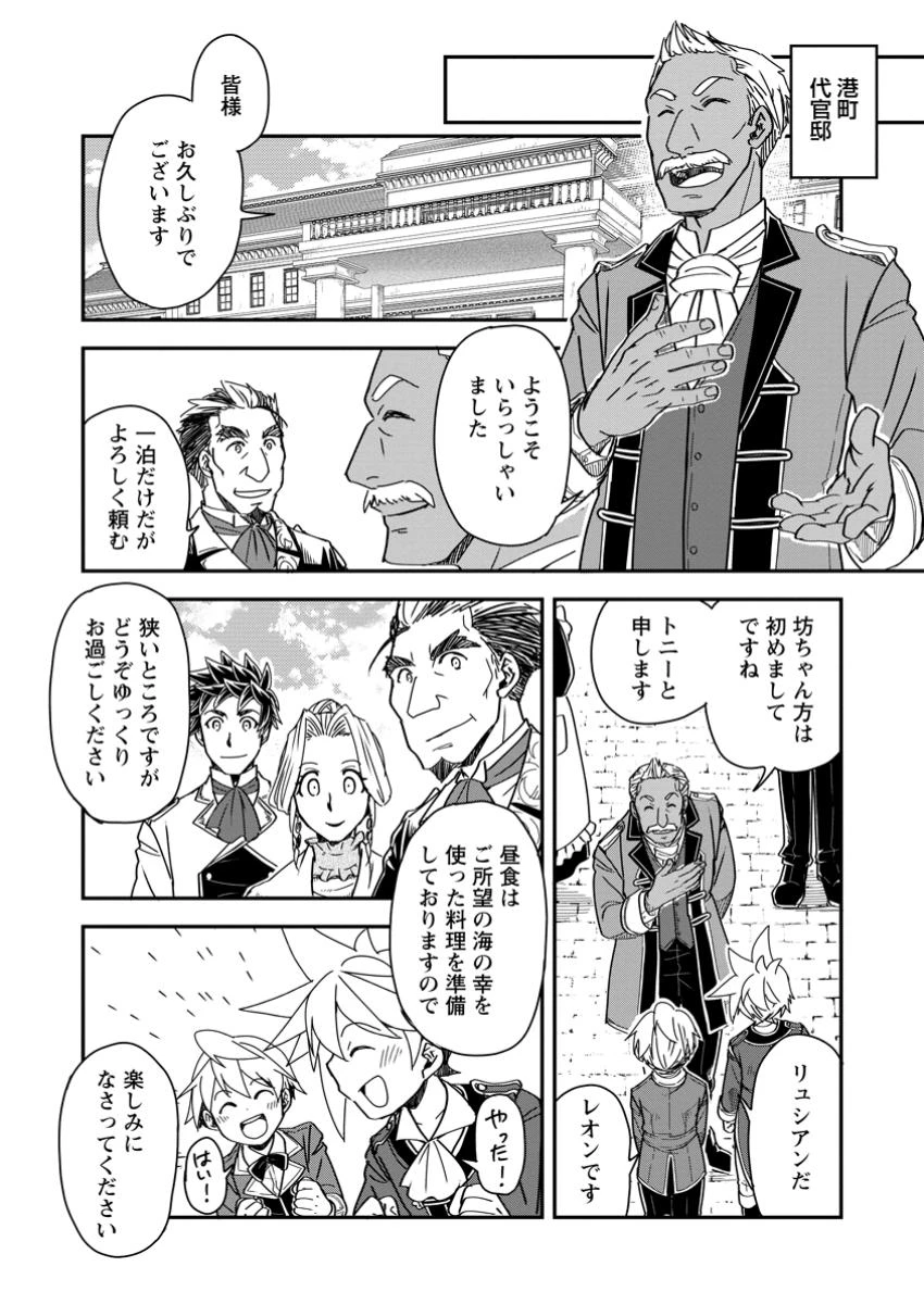 転生したら平民でした。～生活水準に耐えられないので貴族を目指します～ 第23.1話 - 6