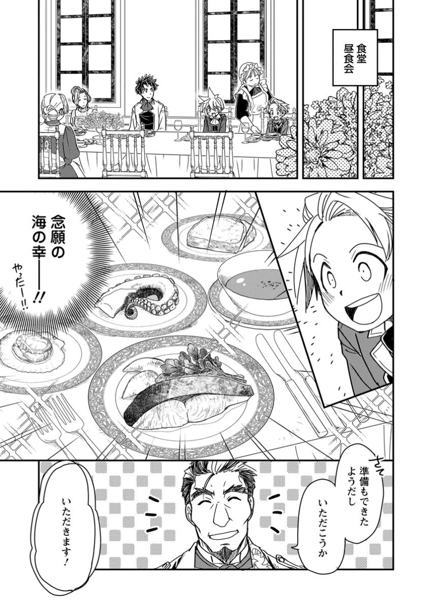 転生したら平民でした。～生活水準に耐えられないので貴族を目指します～ 第23.1話 - 7