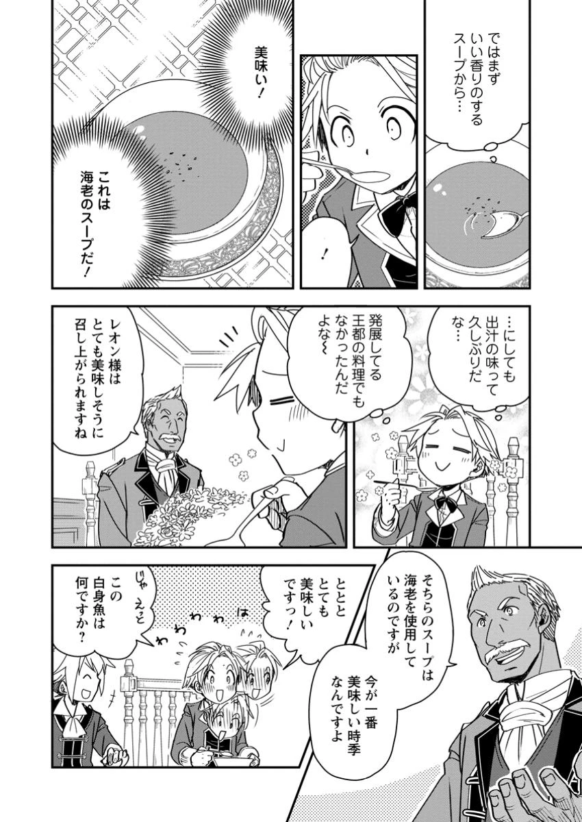 転生したら平民でした。～生活水準に耐えられないので貴族を目指します～ 第23.1話 - 8