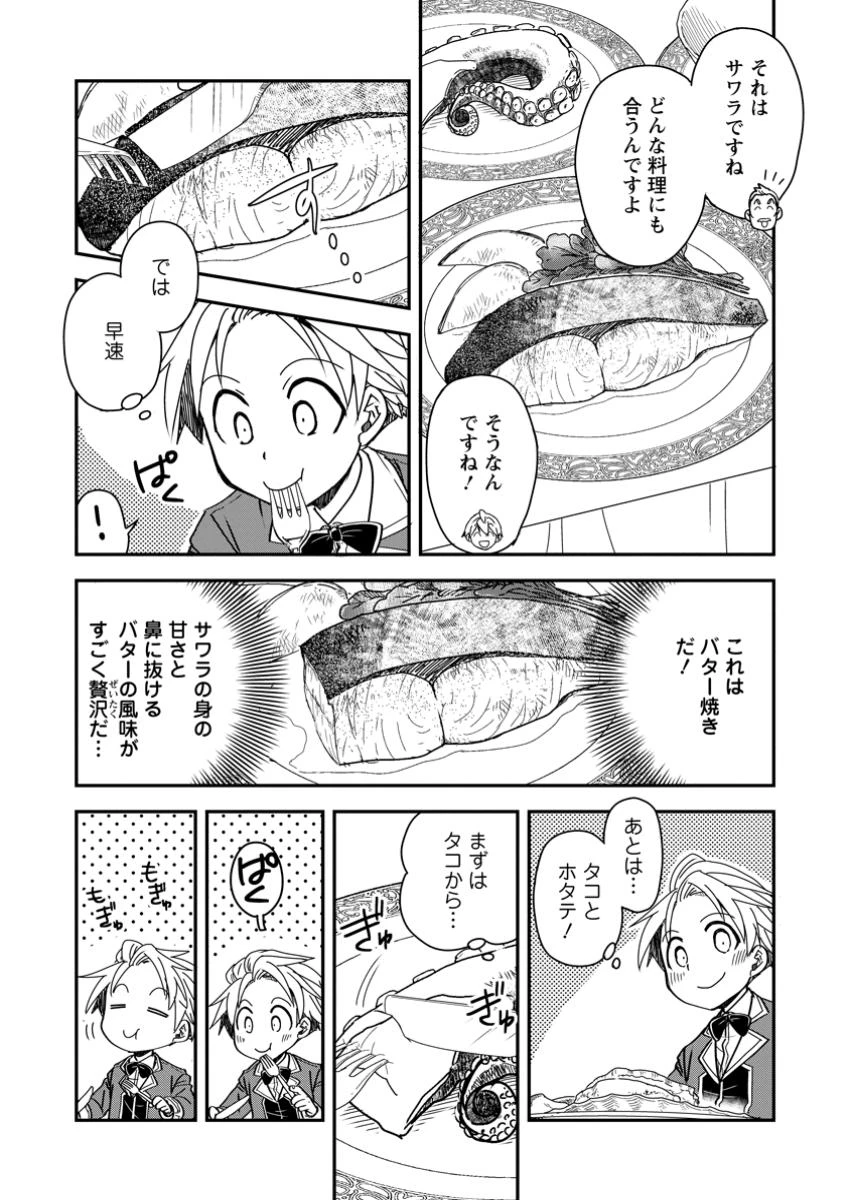 転生したら平民でした。～生活水準に耐えられないので貴族を目指します～ 第23.1話 - 9