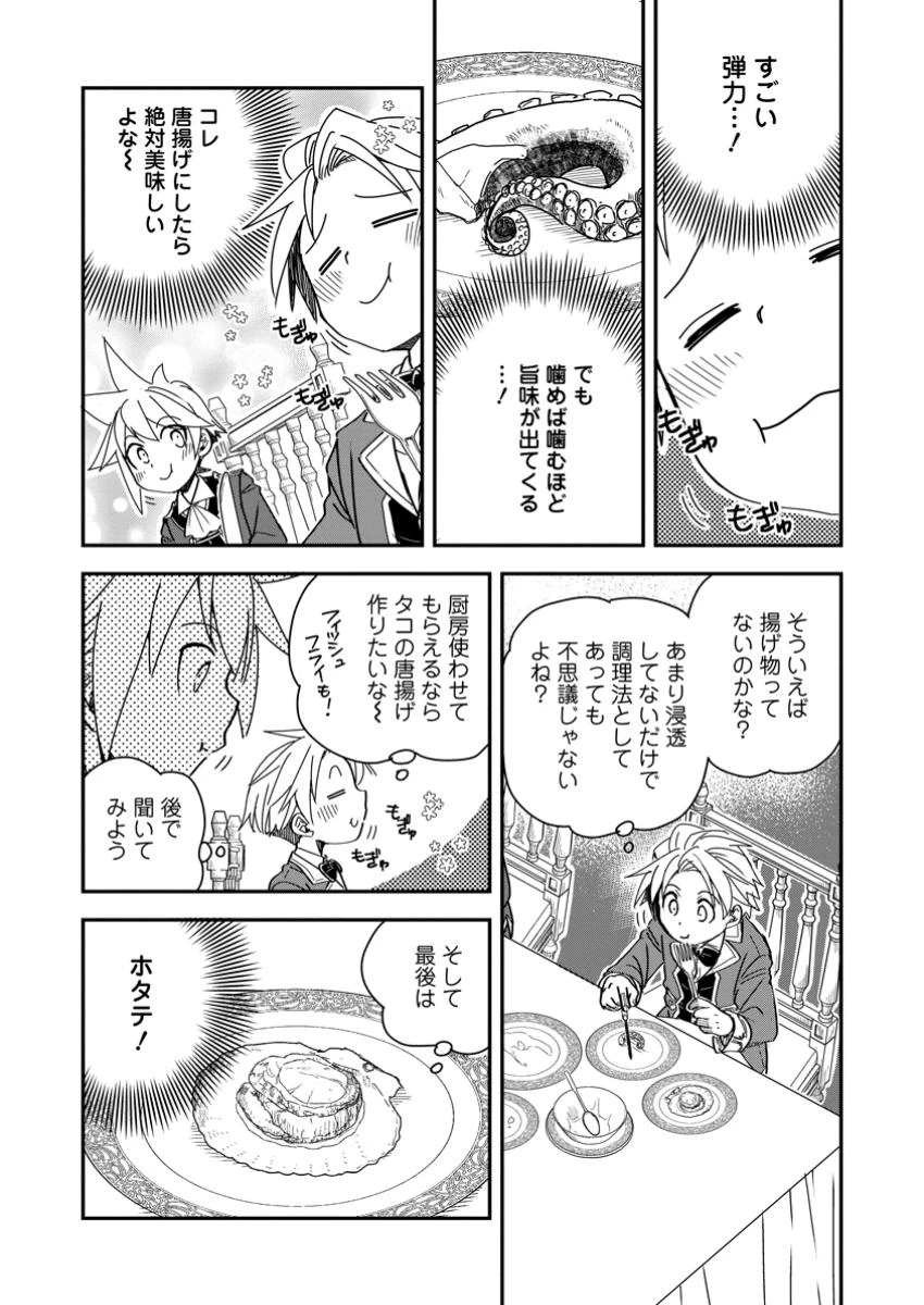 転生したら平民でした。～生活水準に耐えられないので貴族を目指します～ 第23.1話 - 10