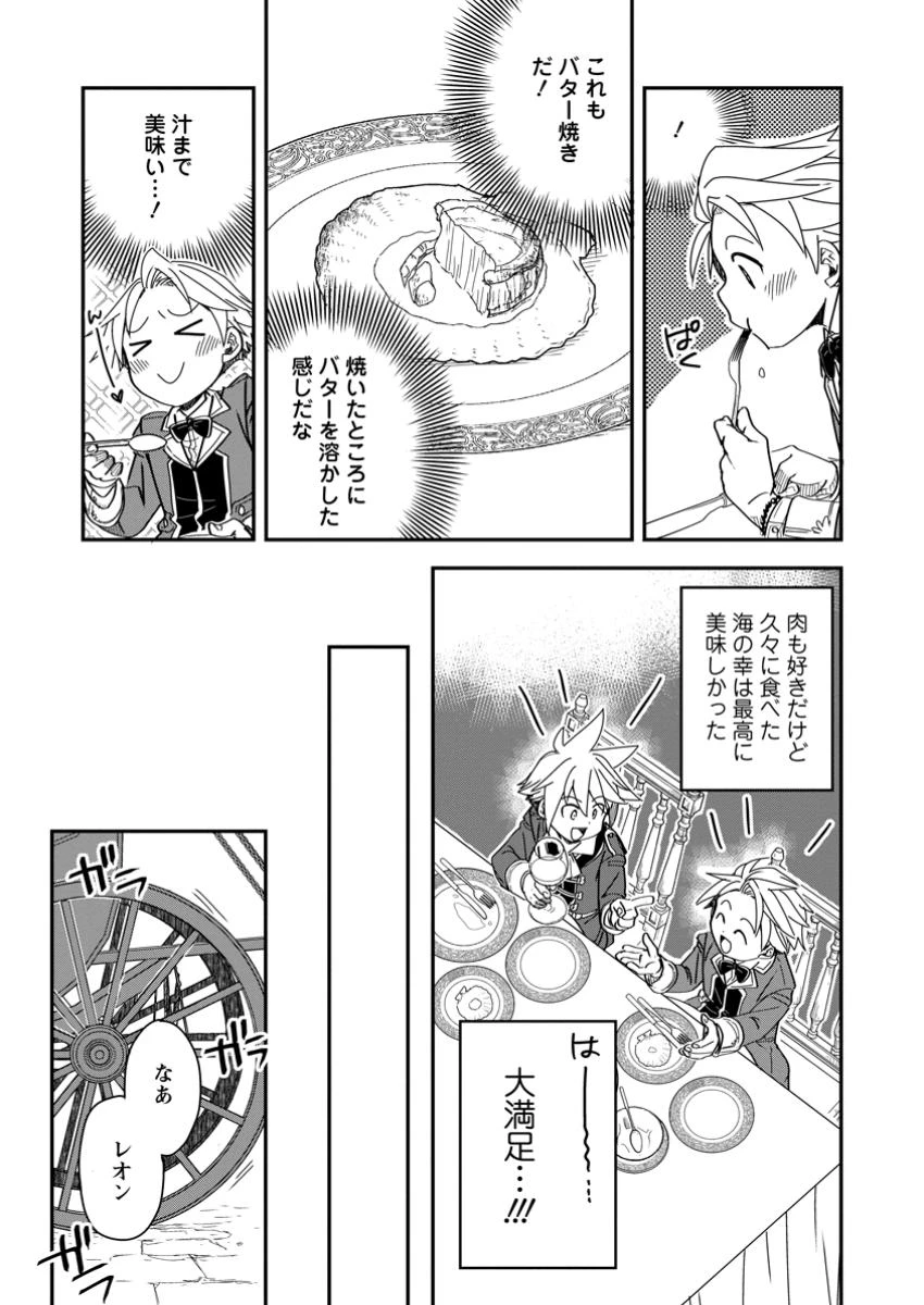 転生したら平民でした。～生活水準に耐えられないので貴族を目指します～ 第23.1話 - 11