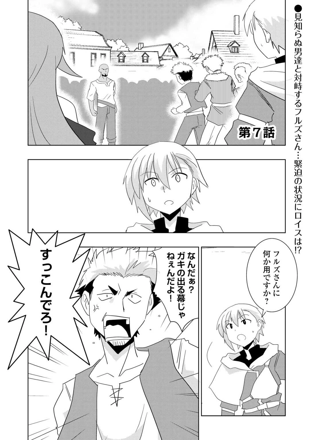 無属性魔法って地味ですか？　「派手さがない」と見捨てられた少年は最果ての領地で自由に暮らす 第7話 - 1