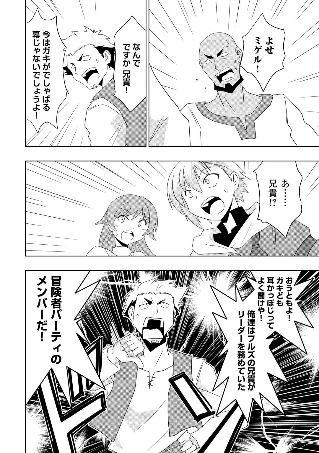 無属性魔法って地味ですか？　「派手さがない」と見捨てられた少年は最果ての領地で自由に暮らす 第7話 - 2