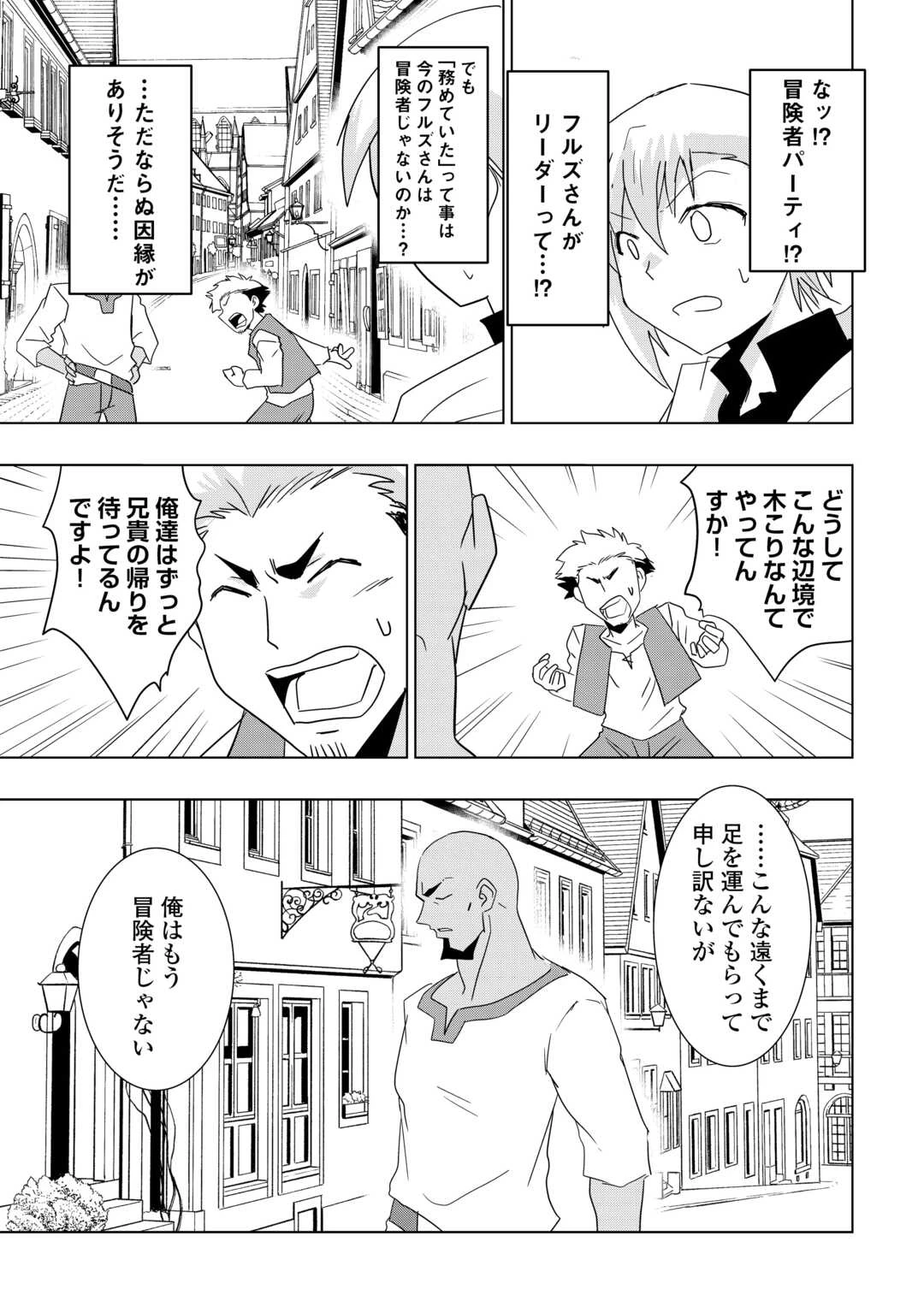 無属性魔法って地味ですか？　「派手さがない」と見捨てられた少年は最果ての領地で自由に暮らす 第7話 - 3