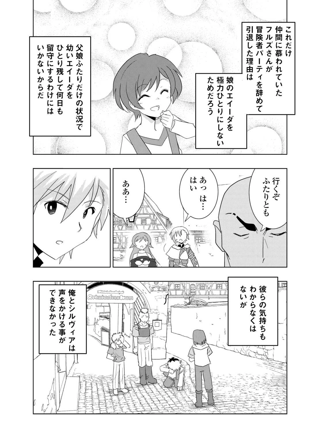 無属性魔法って地味ですか？　「派手さがない」と見捨てられた少年は最果ての領地で自由に暮らす 第7話 - 5