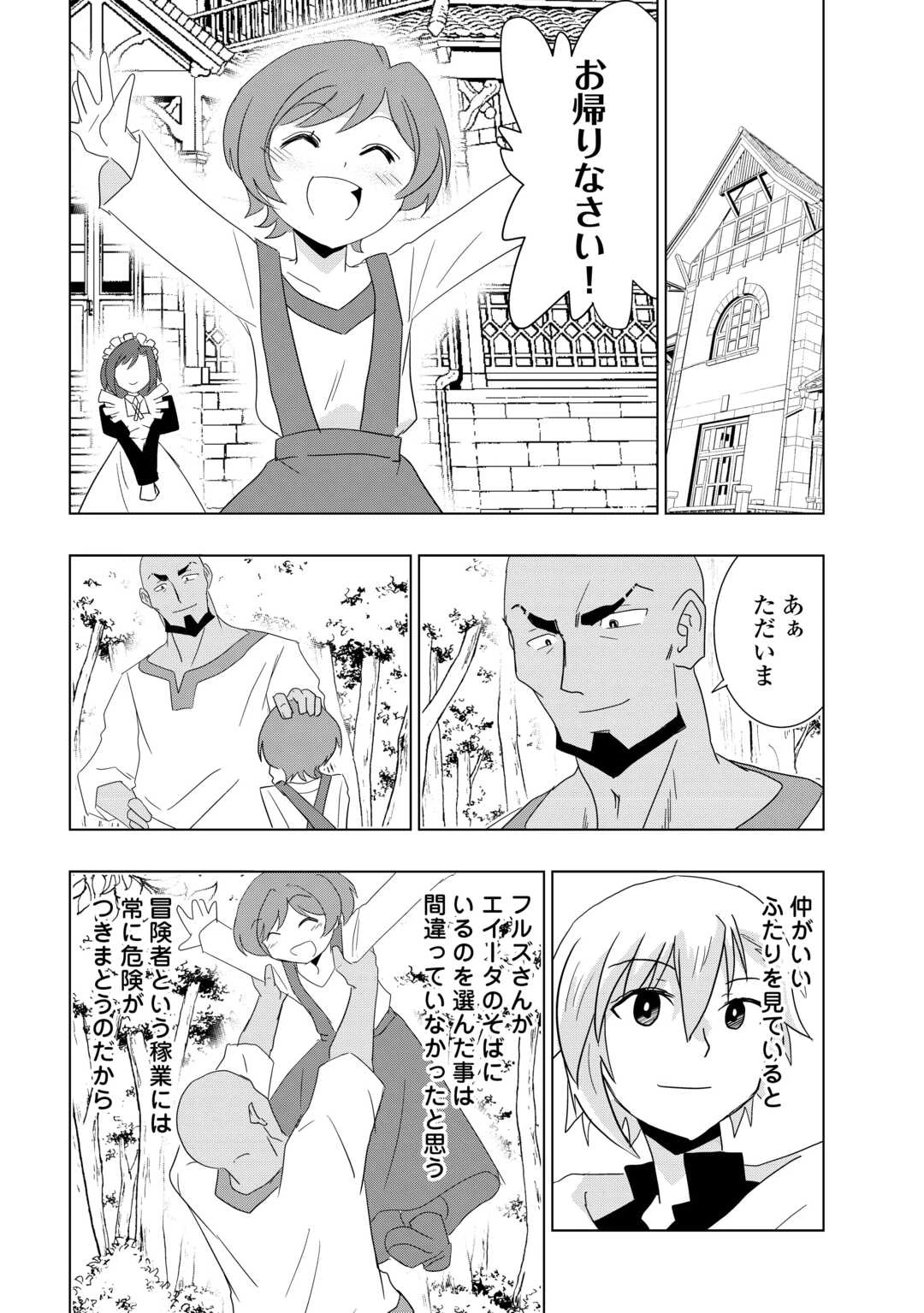 無属性魔法って地味ですか？　「派手さがない」と見捨てられた少年は最果ての領地で自由に暮らす 第7話 - 6