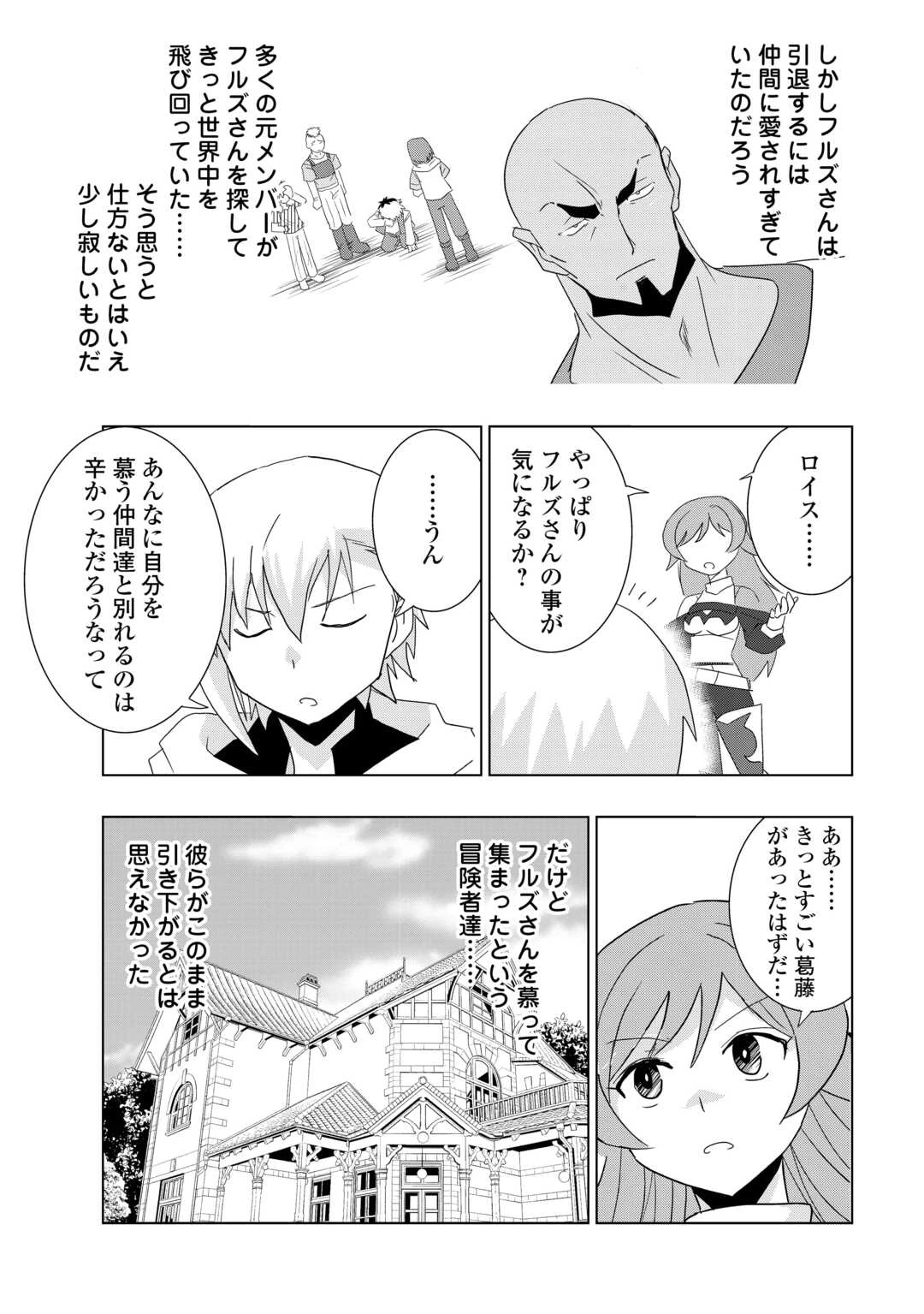 無属性魔法って地味ですか？　「派手さがない」と見捨てられた少年は最果ての領地で自由に暮らす 第7話 - 7