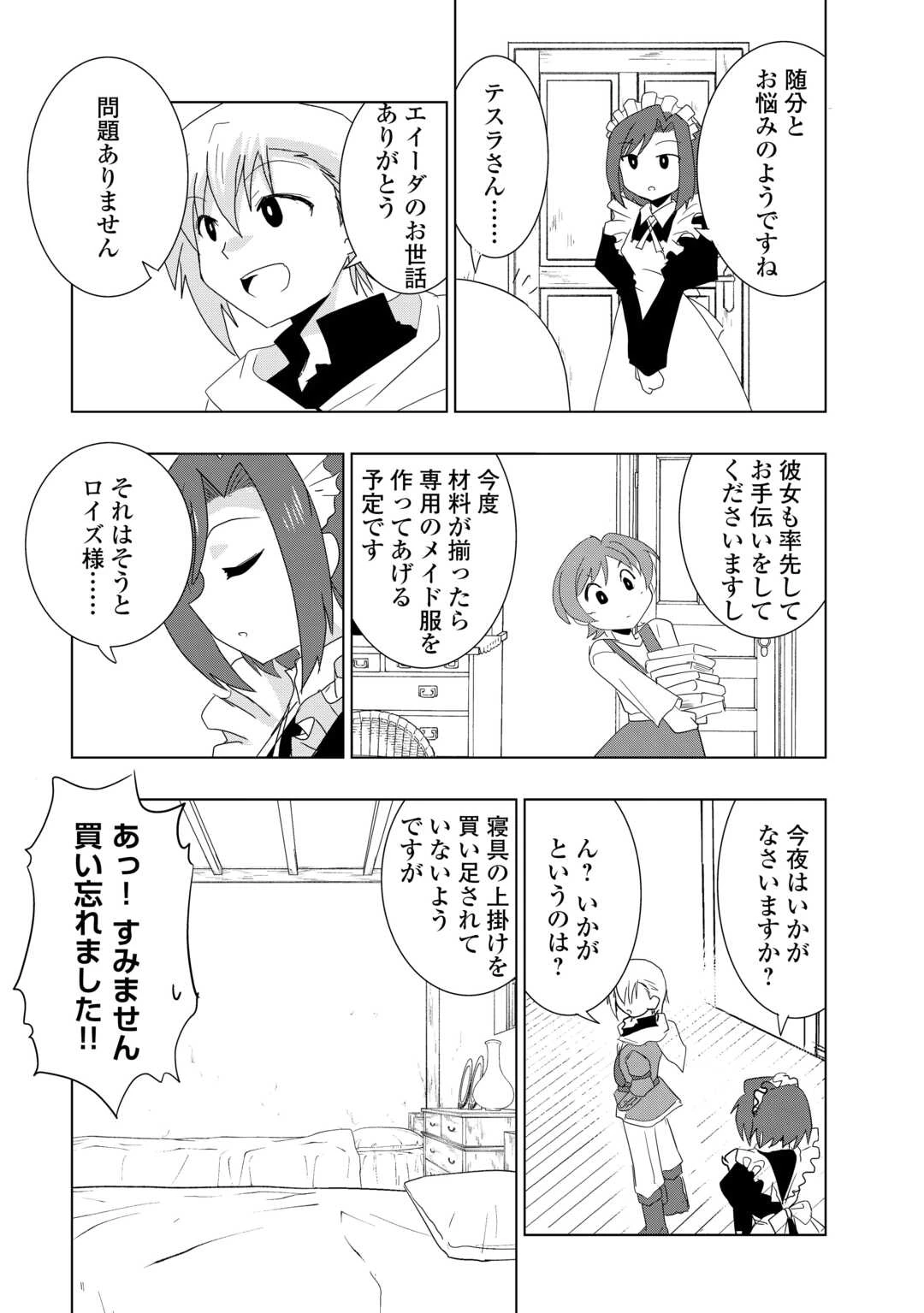 無属性魔法って地味ですか？　「派手さがない」と見捨てられた少年は最果ての領地で自由に暮らす 第7話 - 8