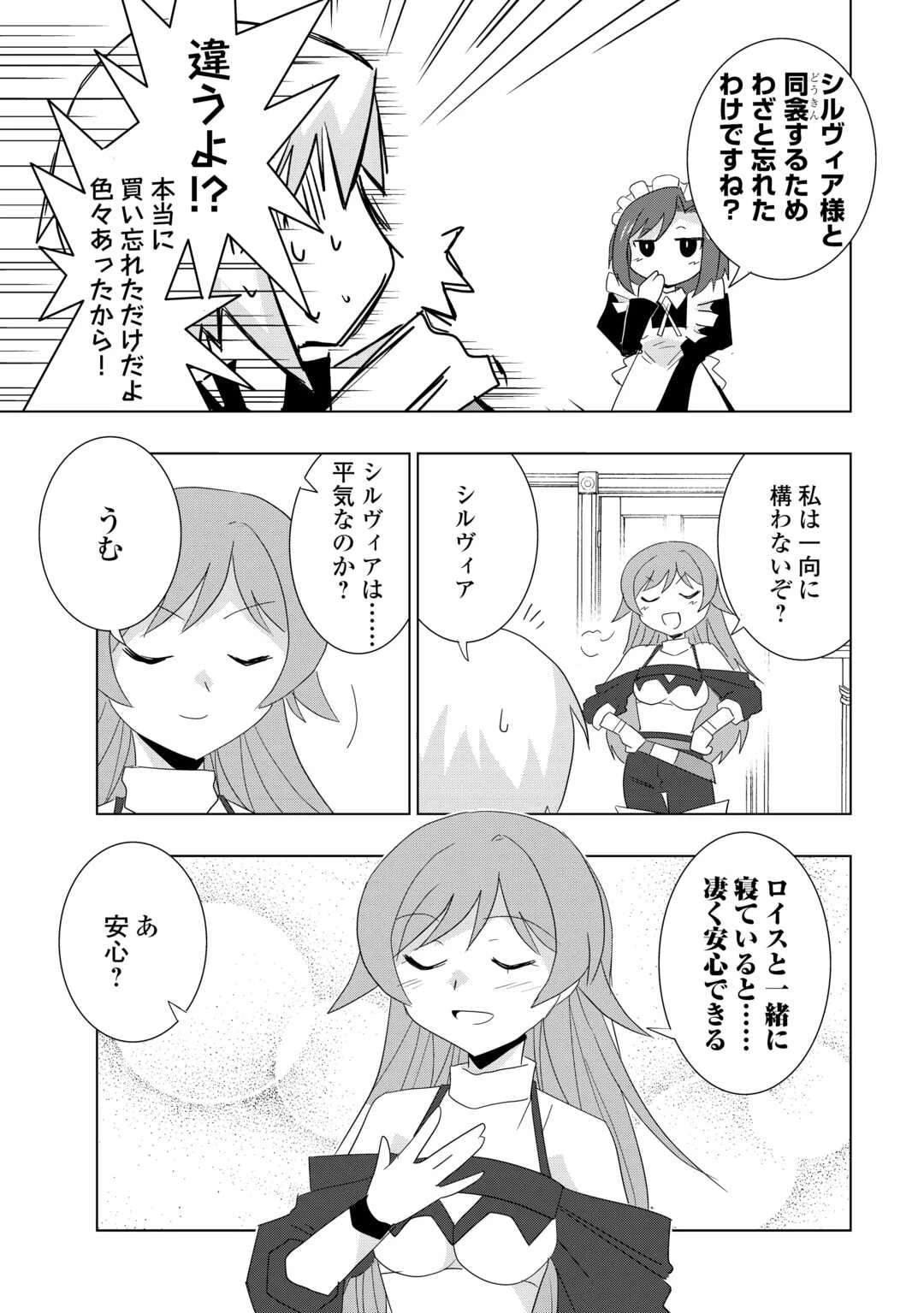 無属性魔法って地味ですか？　「派手さがない」と見捨てられた少年は最果ての領地で自由に暮らす 第7話 - 9