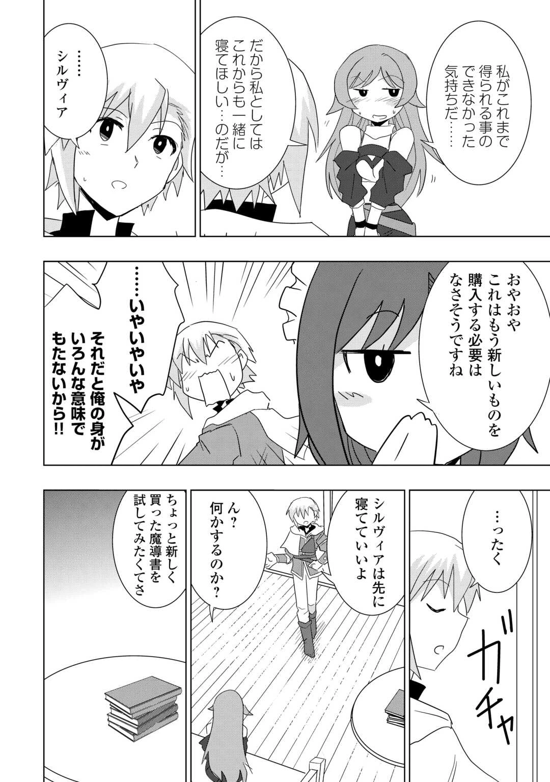 無属性魔法って地味ですか？　「派手さがない」と見捨てられた少年は最果ての領地で自由に暮らす 第7話 - 10