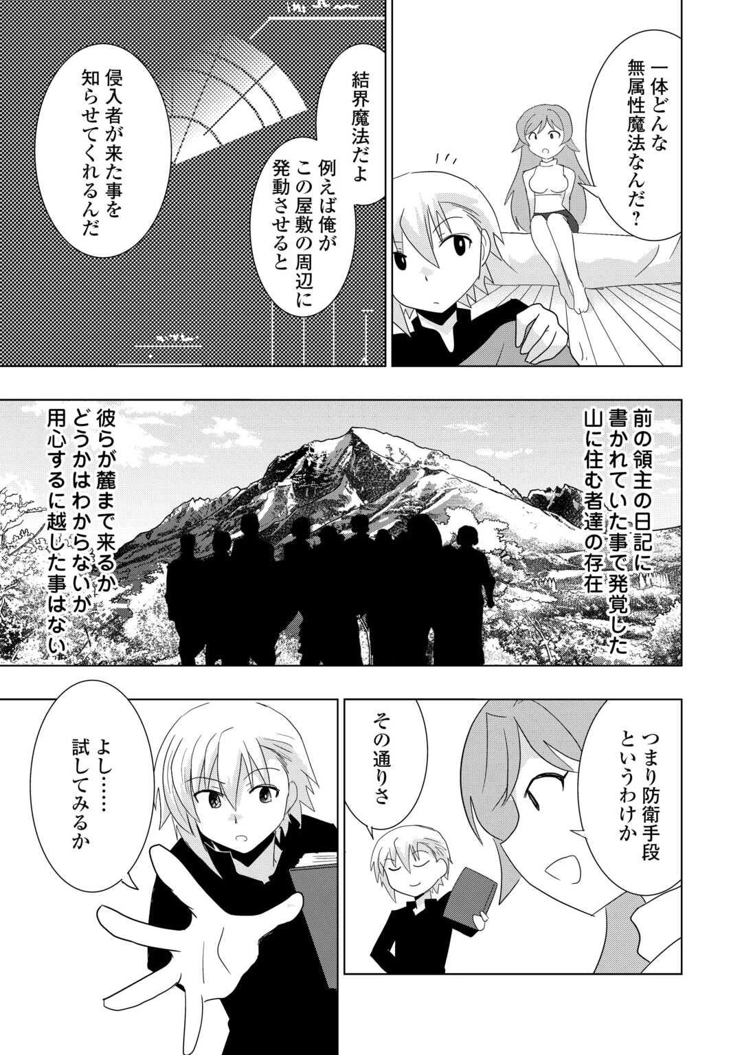 無属性魔法って地味ですか？　「派手さがない」と見捨てられた少年は最果ての領地で自由に暮らす 第7話 - 11