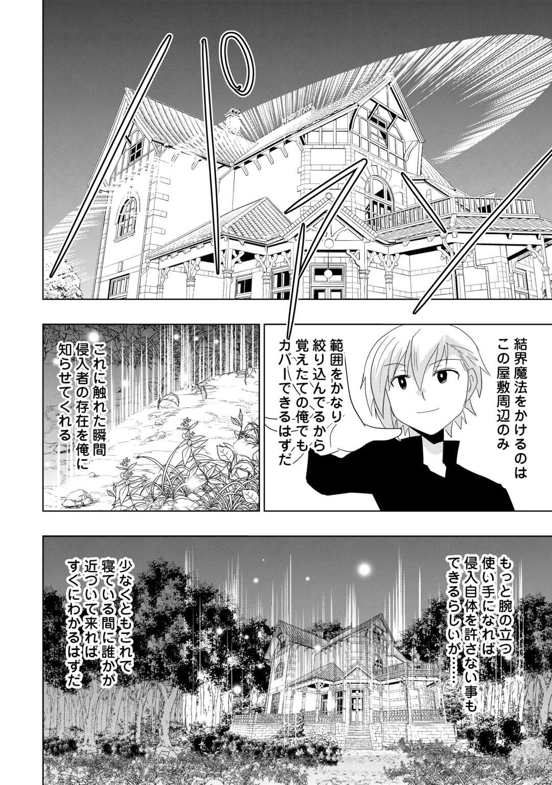 無属性魔法って地味ですか？　「派手さがない」と見捨てられた少年は最果ての領地で自由に暮らす 第7話 - 12