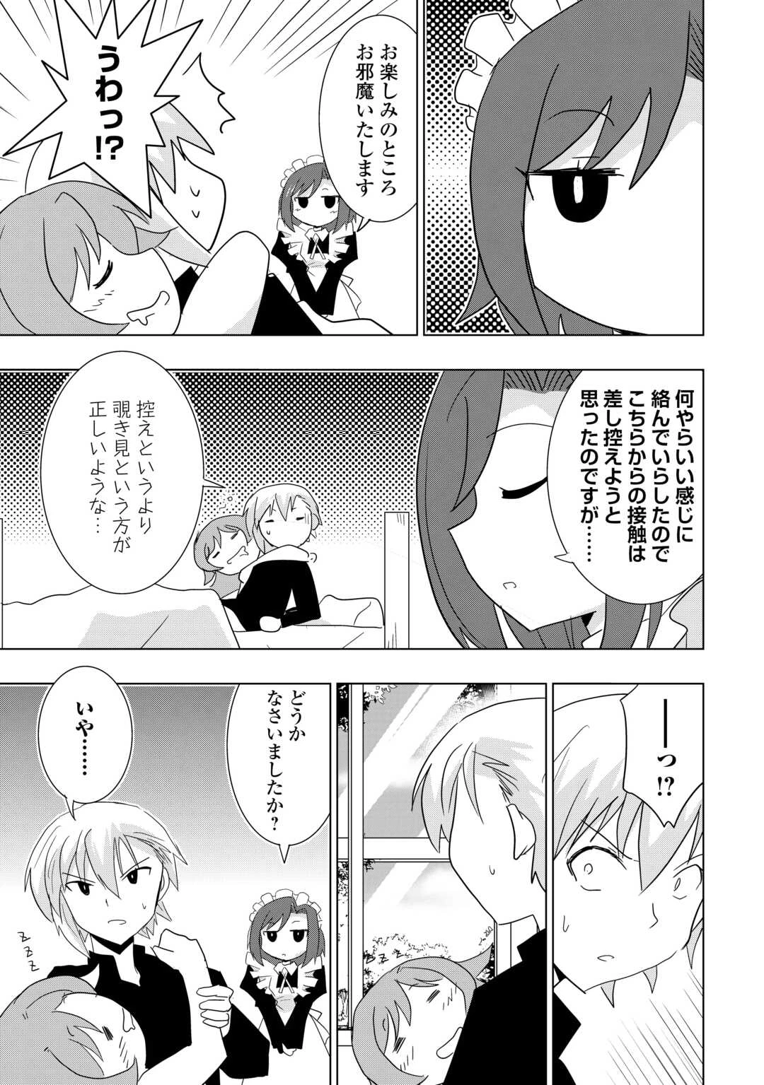 無属性魔法って地味ですか？　「派手さがない」と見捨てられた少年は最果ての領地で自由に暮らす 第7話 - 15