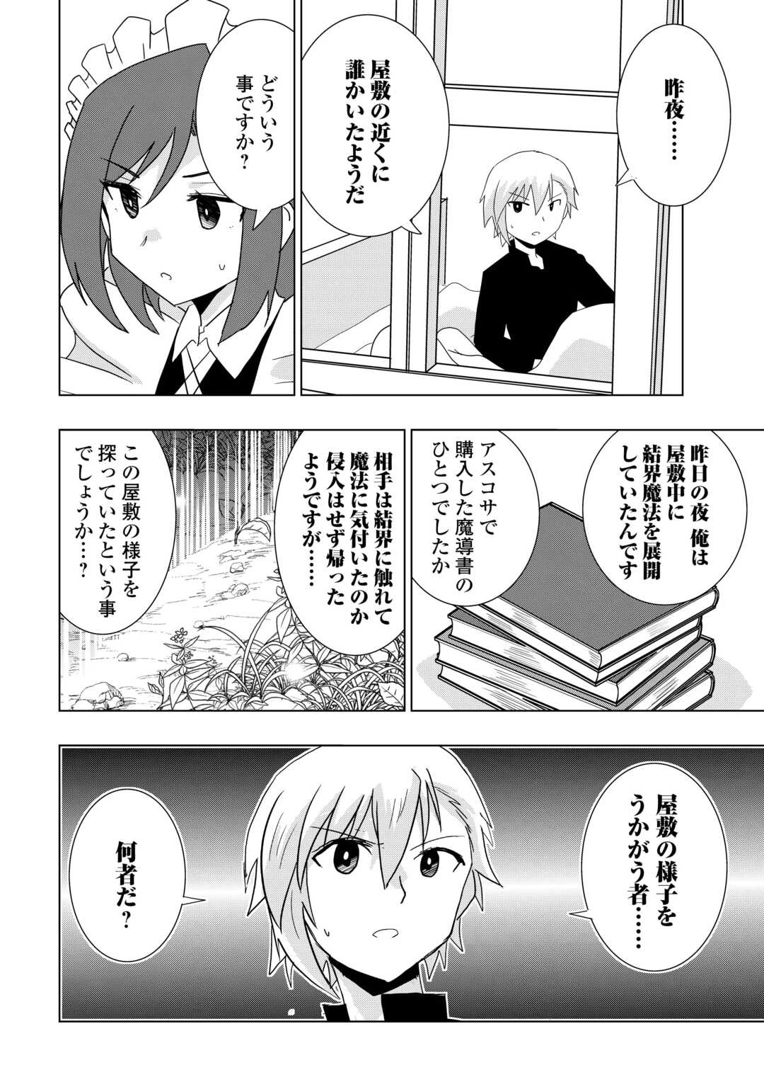 無属性魔法って地味ですか？　「派手さがない」と見捨てられた少年は最果ての領地で自由に暮らす 第7話 - 16