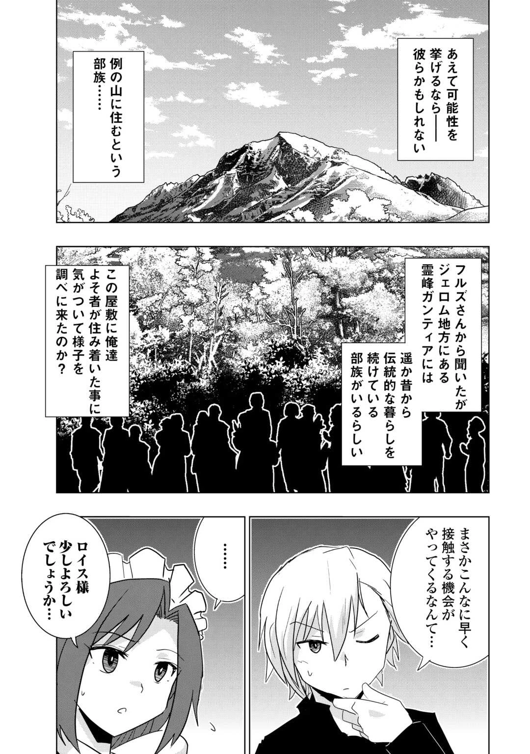 無属性魔法って地味ですか？　「派手さがない」と見捨てられた少年は最果ての領地で自由に暮らす 第7話 - 17