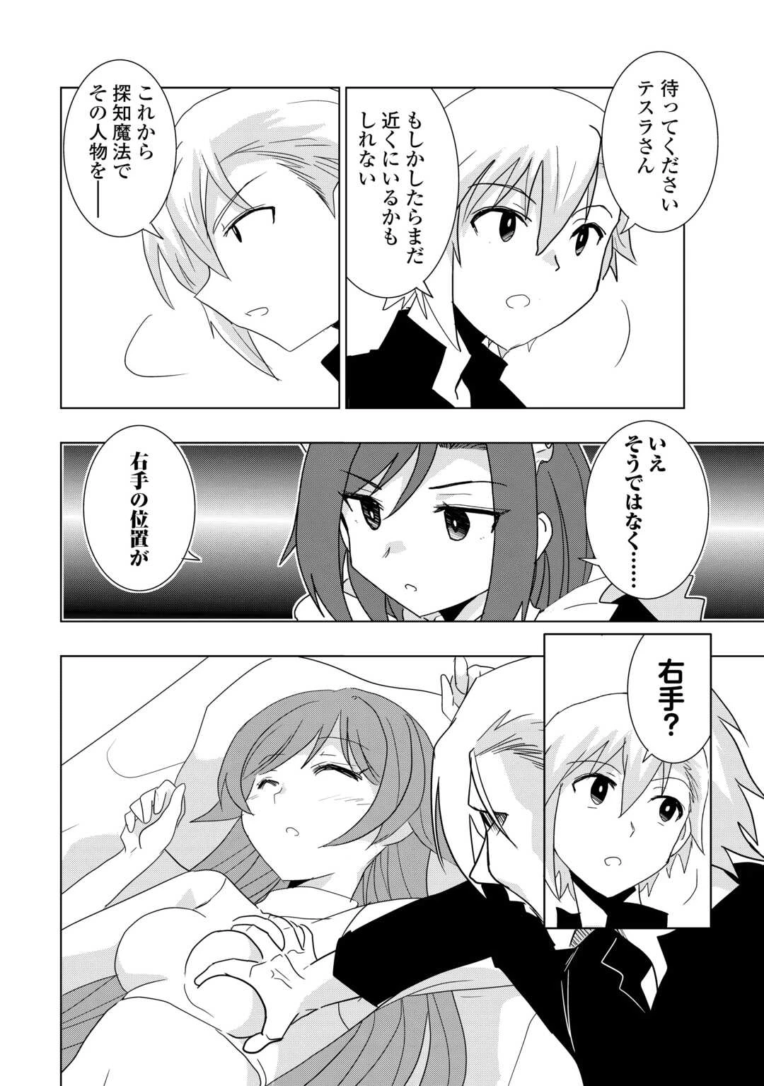 無属性魔法って地味ですか？　「派手さがない」と見捨てられた少年は最果ての領地で自由に暮らす 第7話 - 18