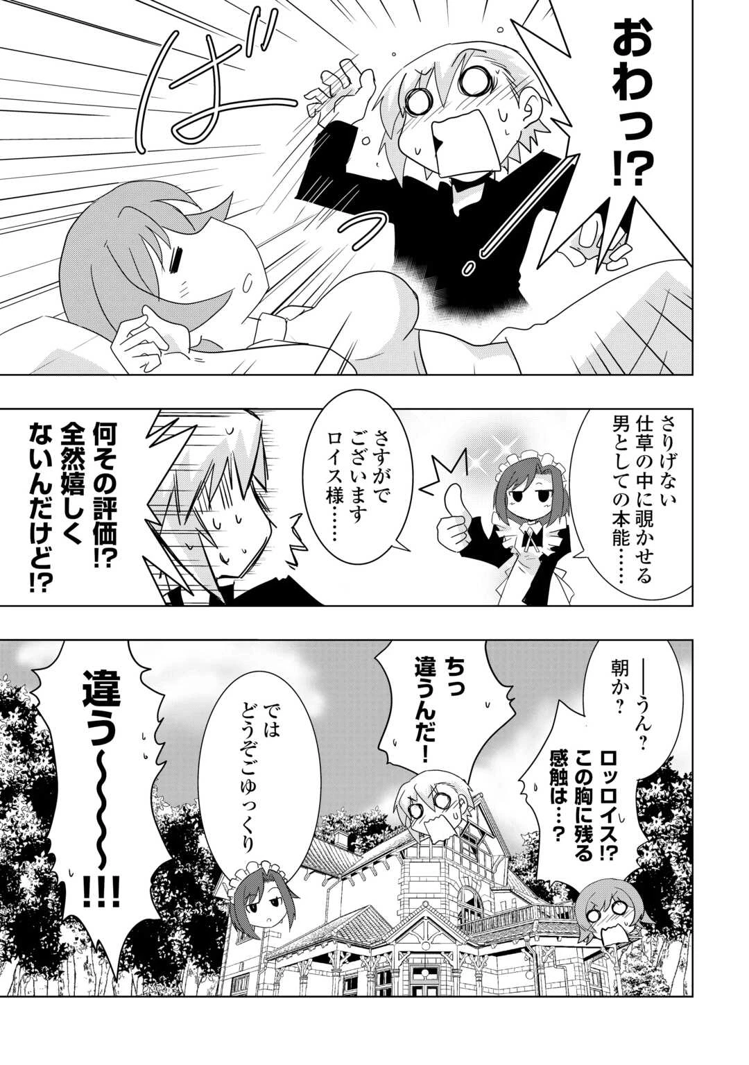 無属性魔法って地味ですか？　「派手さがない」と見捨てられた少年は最果ての領地で自由に暮らす 第7話 - 19