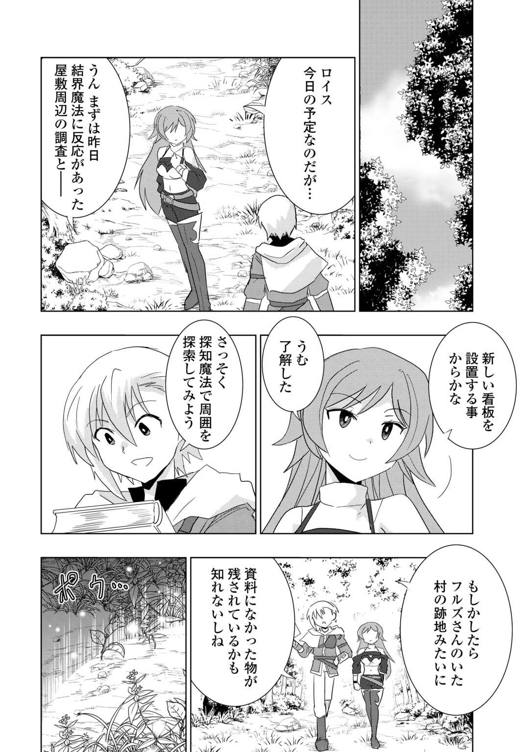 無属性魔法って地味ですか？　「派手さがない」と見捨てられた少年は最果ての領地で自由に暮らす 第7話 - 20