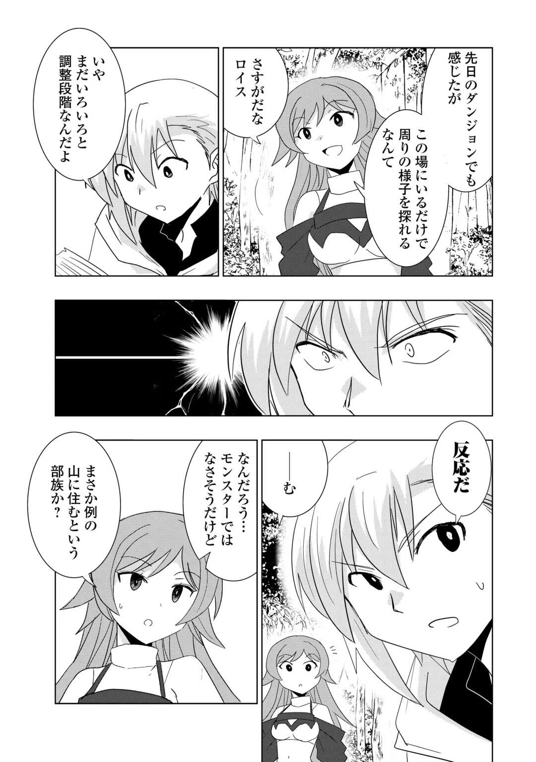 無属性魔法って地味ですか？　「派手さがない」と見捨てられた少年は最果ての領地で自由に暮らす 第7話 - 21