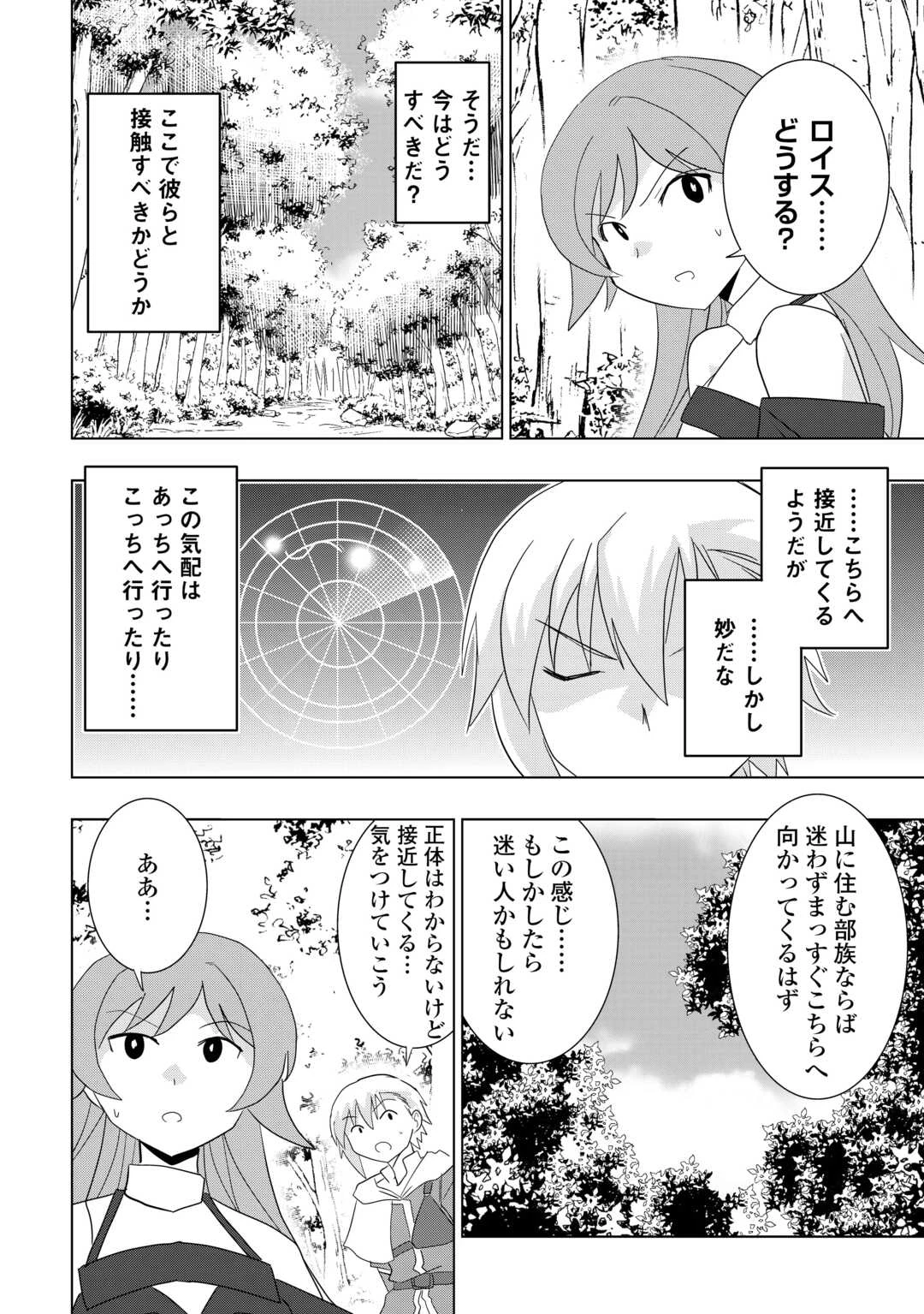 無属性魔法って地味ですか？　「派手さがない」と見捨てられた少年は最果ての領地で自由に暮らす 第7話 - 22