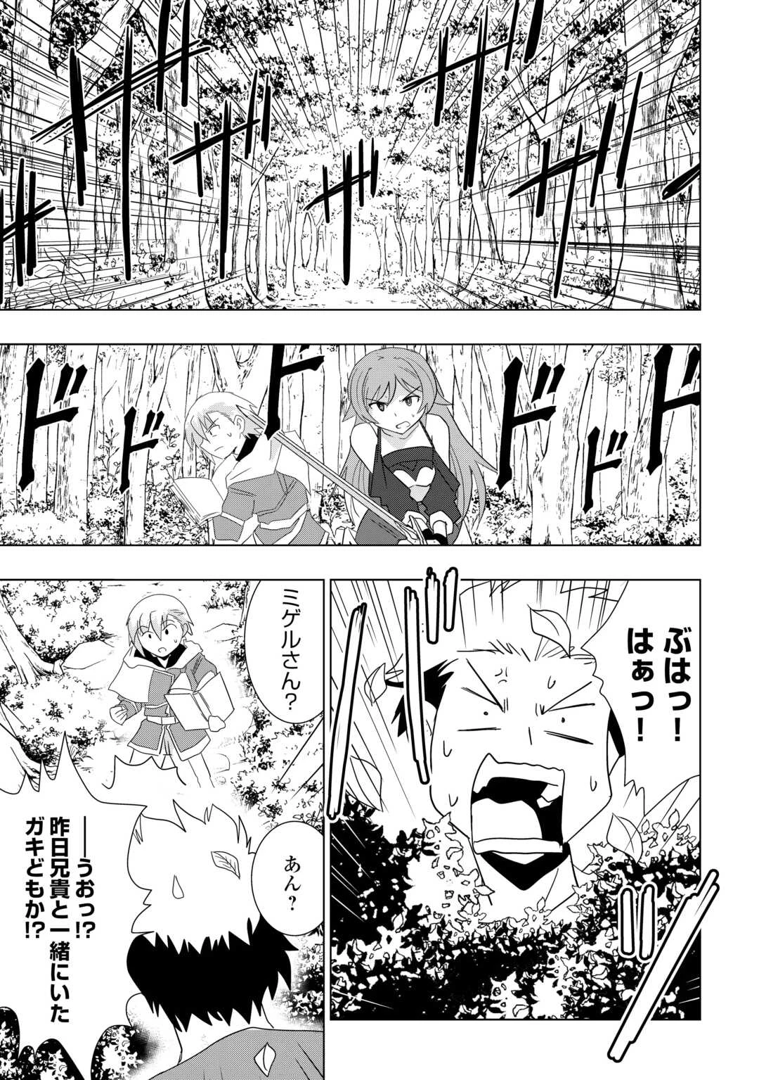 無属性魔法って地味ですか？　「派手さがない」と見捨てられた少年は最果ての領地で自由に暮らす 第7話 - 23