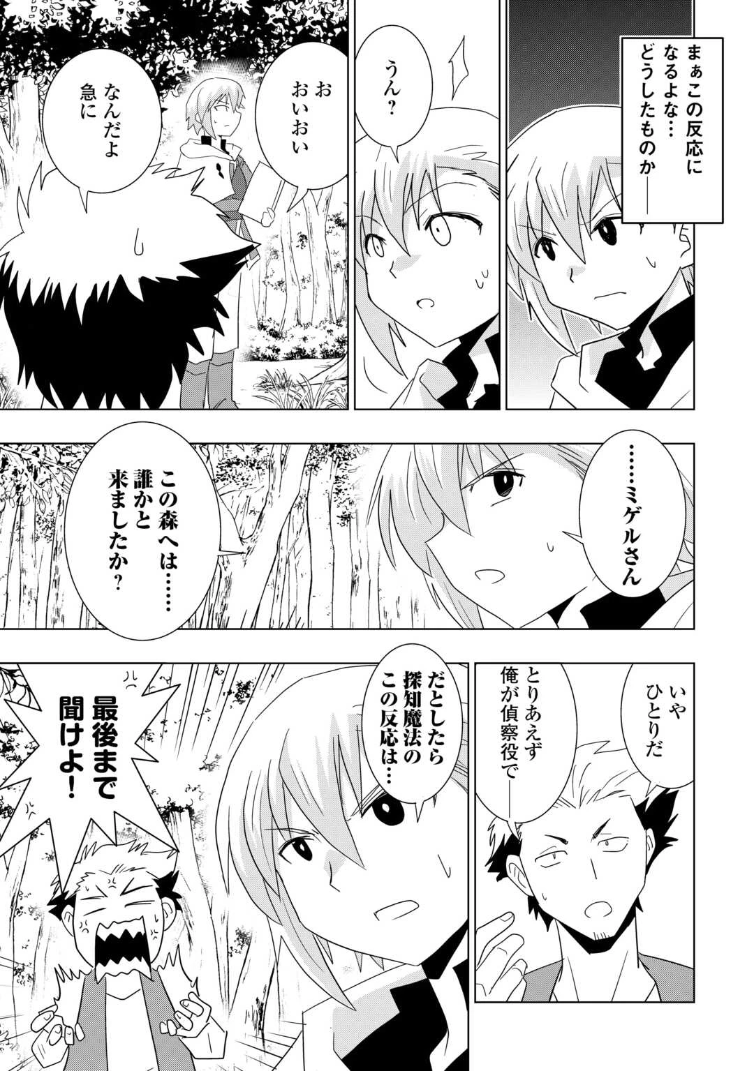 無属性魔法って地味ですか？　「派手さがない」と見捨てられた少年は最果ての領地で自由に暮らす 第7話 - 25