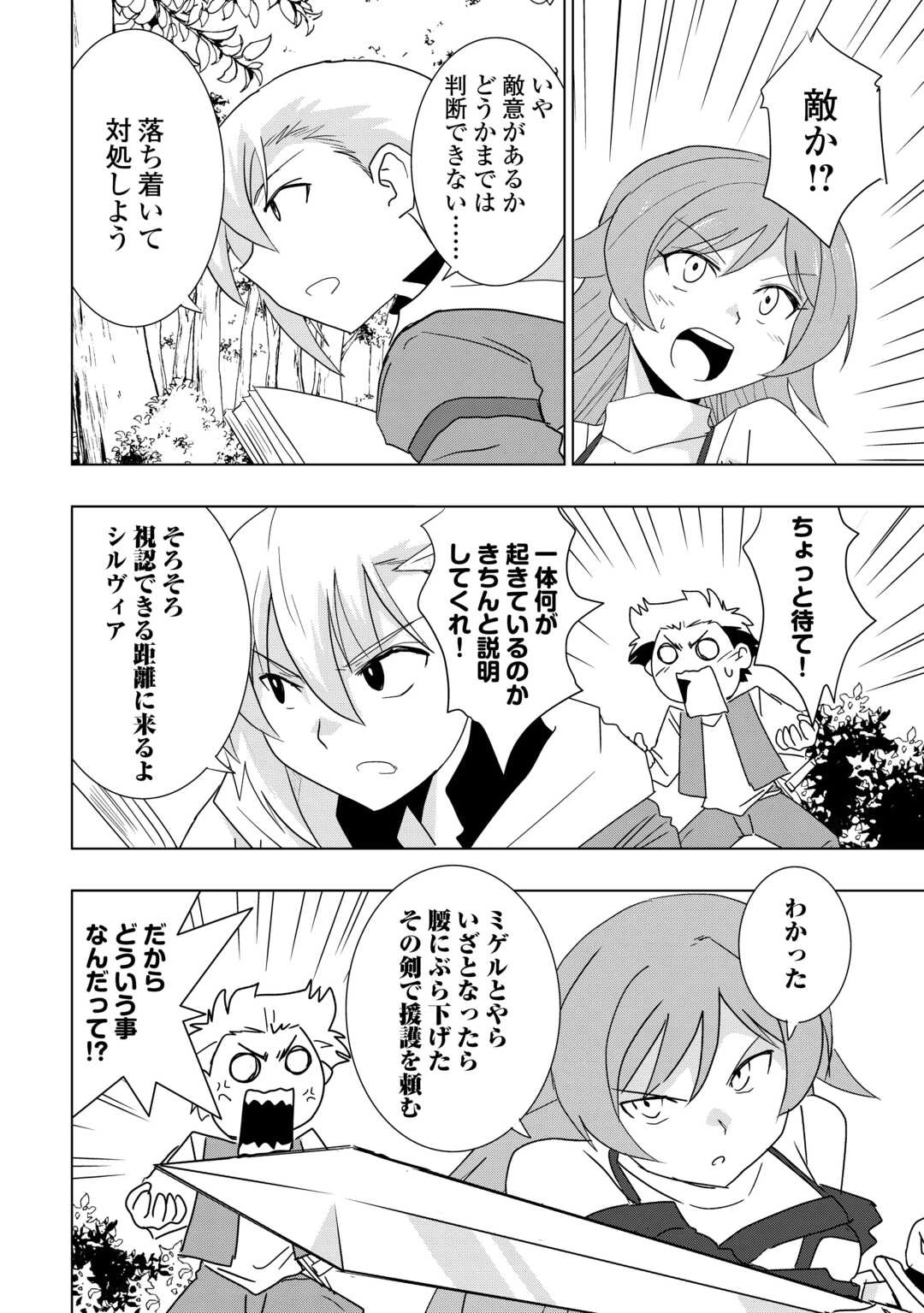 無属性魔法って地味ですか？　「派手さがない」と見捨てられた少年は最果ての領地で自由に暮らす 第7話 - 26