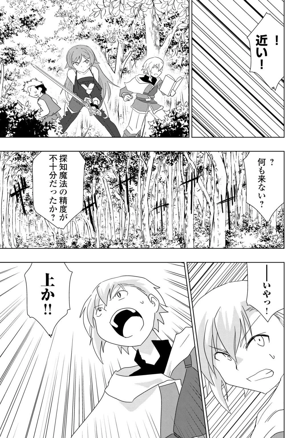 無属性魔法って地味ですか？　「派手さがない」と見捨てられた少年は最果ての領地で自由に暮らす 第7話 - 27