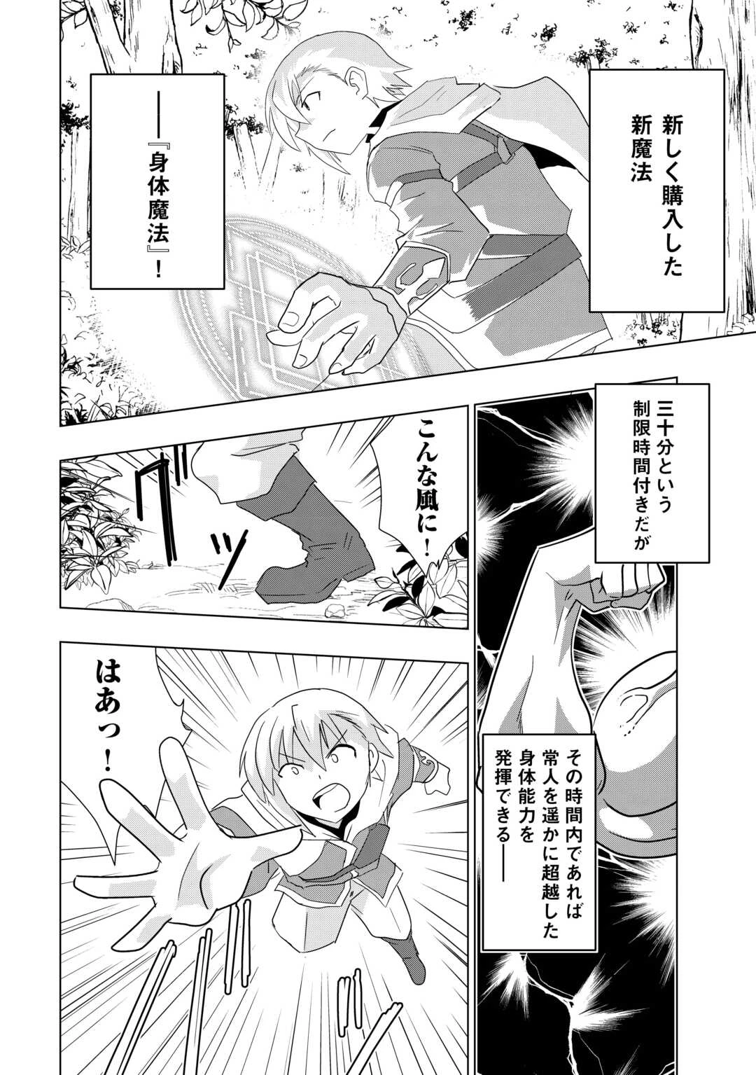 無属性魔法って地味ですか？　「派手さがない」と見捨てられた少年は最果ての領地で自由に暮らす 第7話 - 28