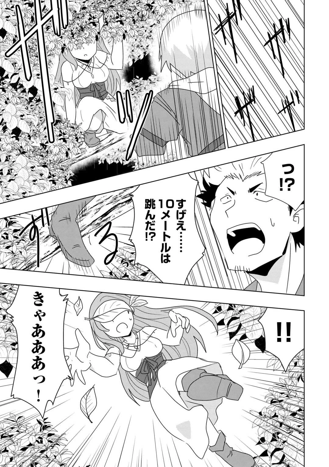 無属性魔法って地味ですか？　「派手さがない」と見捨てられた少年は最果ての領地で自由に暮らす 第7話 - 29