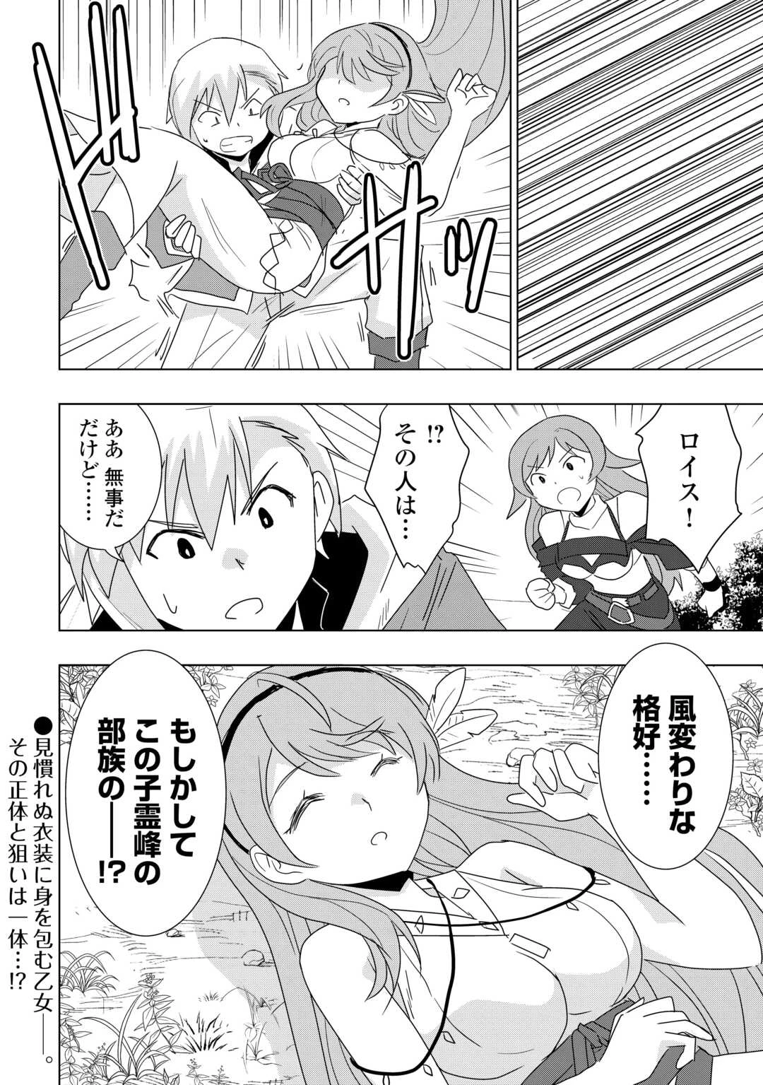 無属性魔法って地味ですか？　「派手さがない」と見捨てられた少年は最果ての領地で自由に暮らす 第7話 - 30