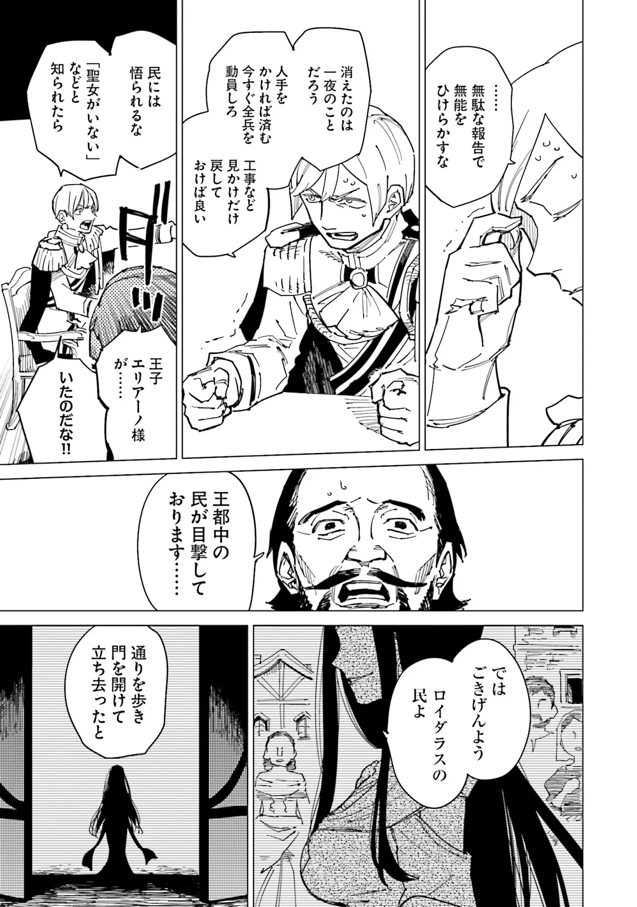 偽聖女!? ミラの冒険譚　～追放されましたが、実は最強なのでセカンドライフを楽しみます！～ 第15話 - 6
