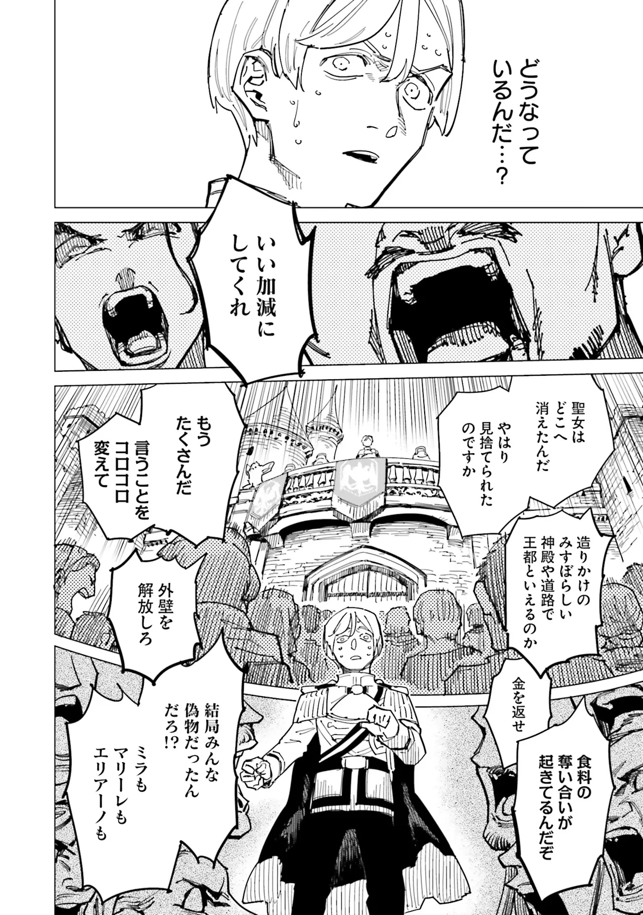 偽聖女!? ミラの冒険譚　～追放されましたが、実は最強なのでセカンドライフを楽しみます！～ 第15話 - 7