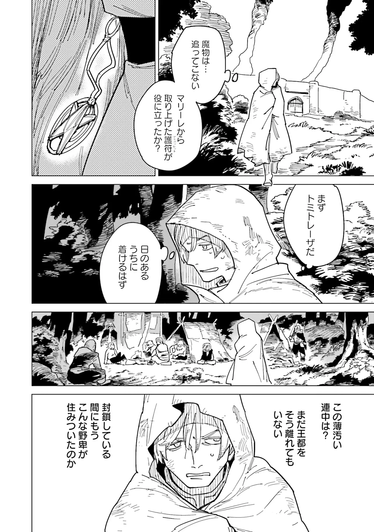 偽聖女!? ミラの冒険譚　～追放されましたが、実は最強なのでセカンドライフを楽しみます！～ 第15話 - 13