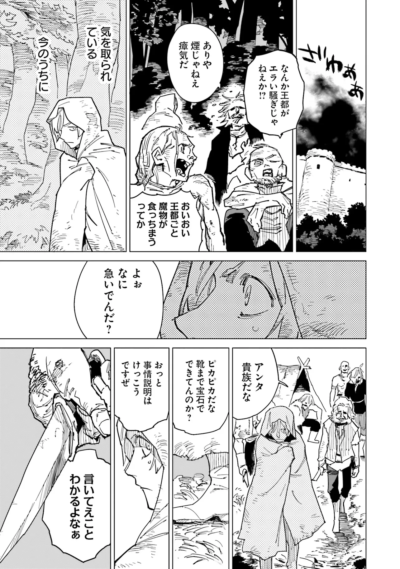 偽聖女!? ミラの冒険譚　～追放されましたが、実は最強なのでセカンドライフを楽しみます！～ 第15話 - 14