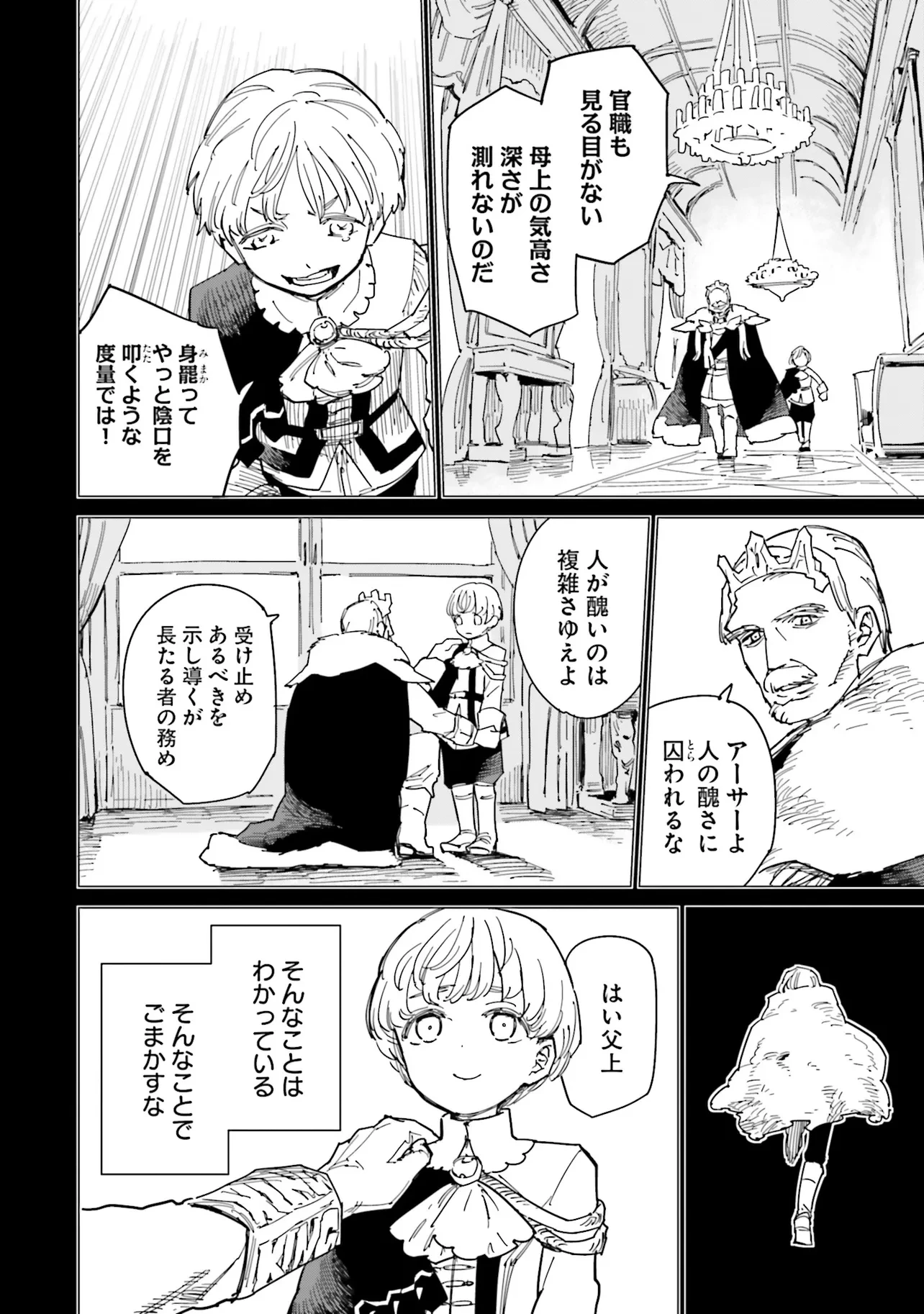 偽聖女!? ミラの冒険譚　～追放されましたが、実は最強なのでセカンドライフを楽しみます！～ 第15話 - 17