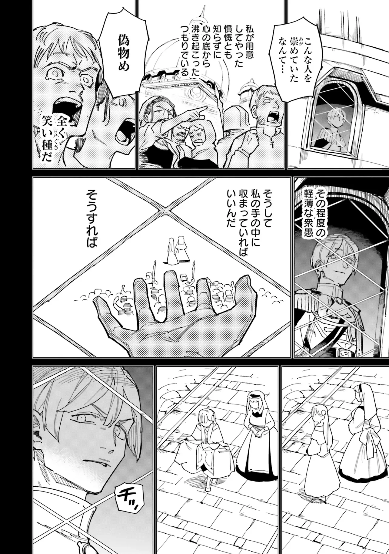 偽聖女!? ミラの冒険譚　～追放されましたが、実は最強なのでセカンドライフを楽しみます！～ 第15話 - 19