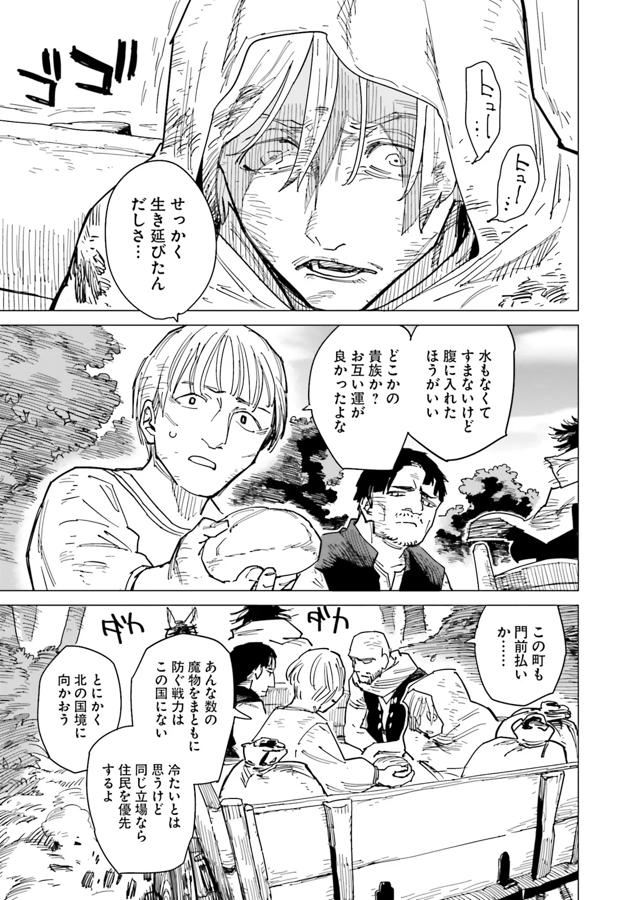 偽聖女!? ミラの冒険譚　～追放されましたが、実は最強なのでセカンドライフを楽しみます！～ 第15話 - 20