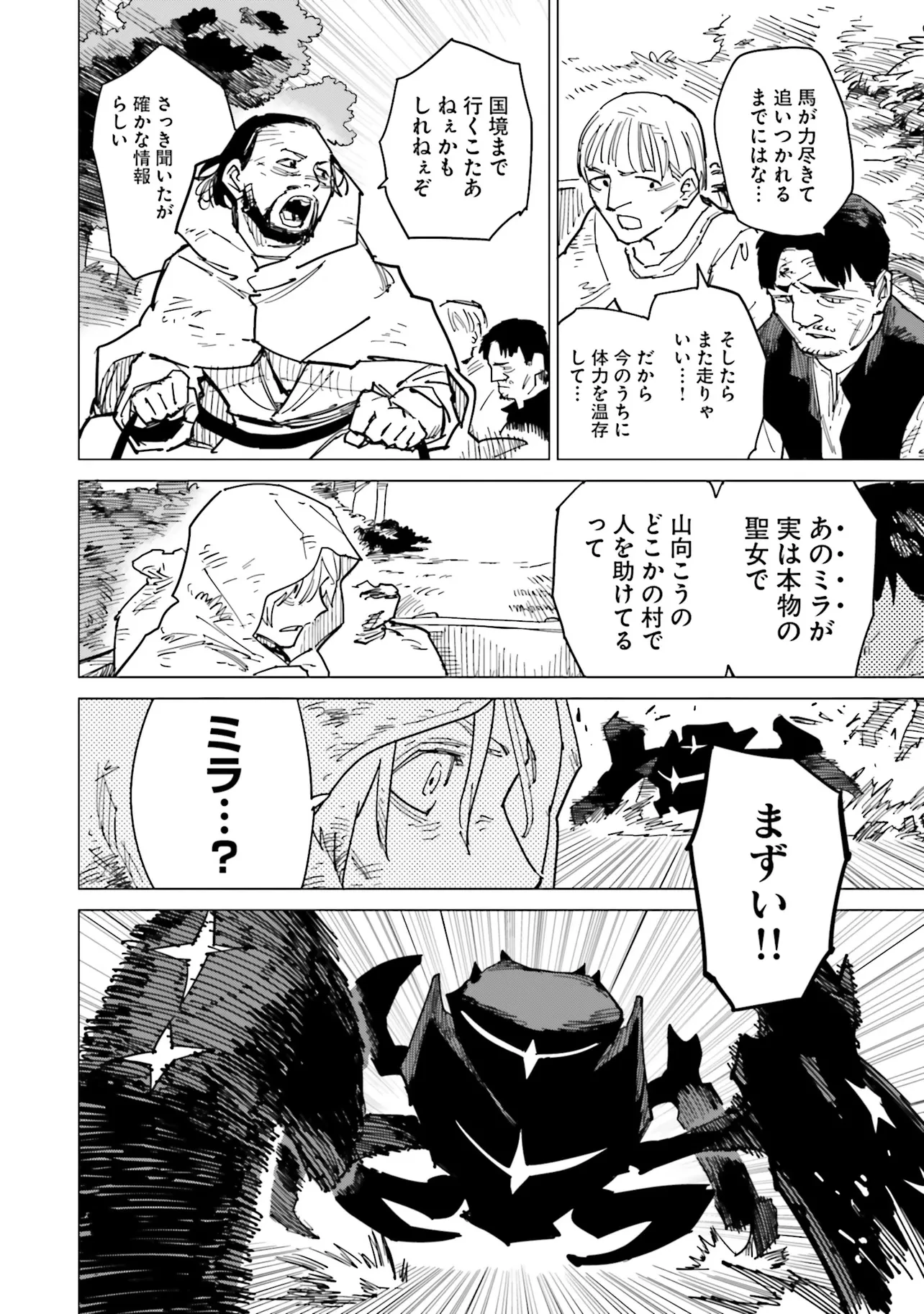 偽聖女!? ミラの冒険譚　～追放されましたが、実は最強なのでセカンドライフを楽しみます！～ 第15話 - 21