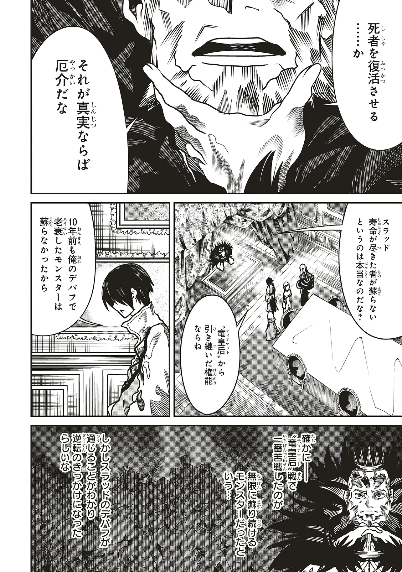 俺の『全自動支援（フルオートバフ）』で仲間たちが世界最強 ～そこにいるだけ無自覚無双～ 第25話 - 4