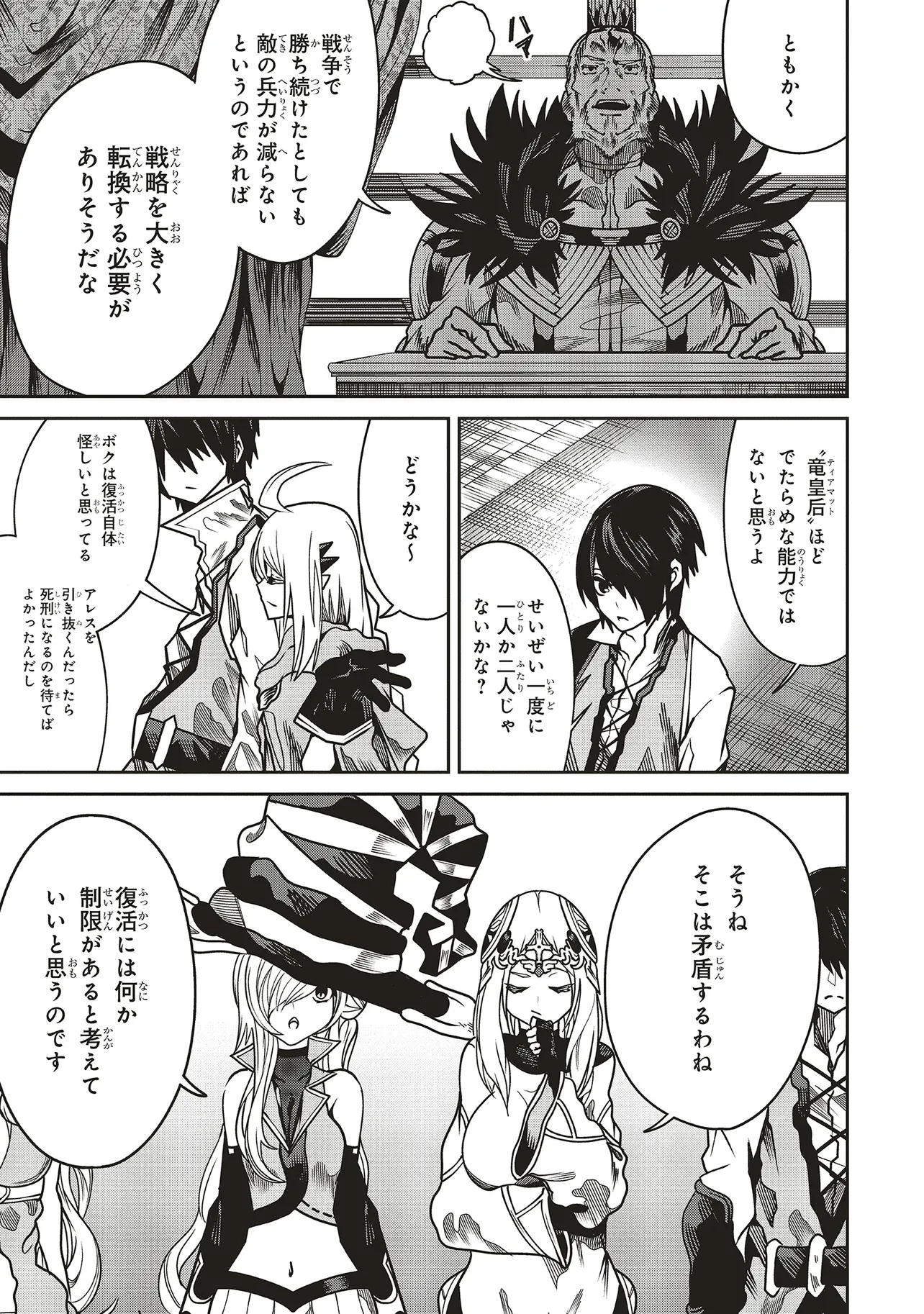 俺の『全自動支援（フルオートバフ）』で仲間たちが世界最強 ～そこにいるだけ無自覚無双～ 第25話 - 5