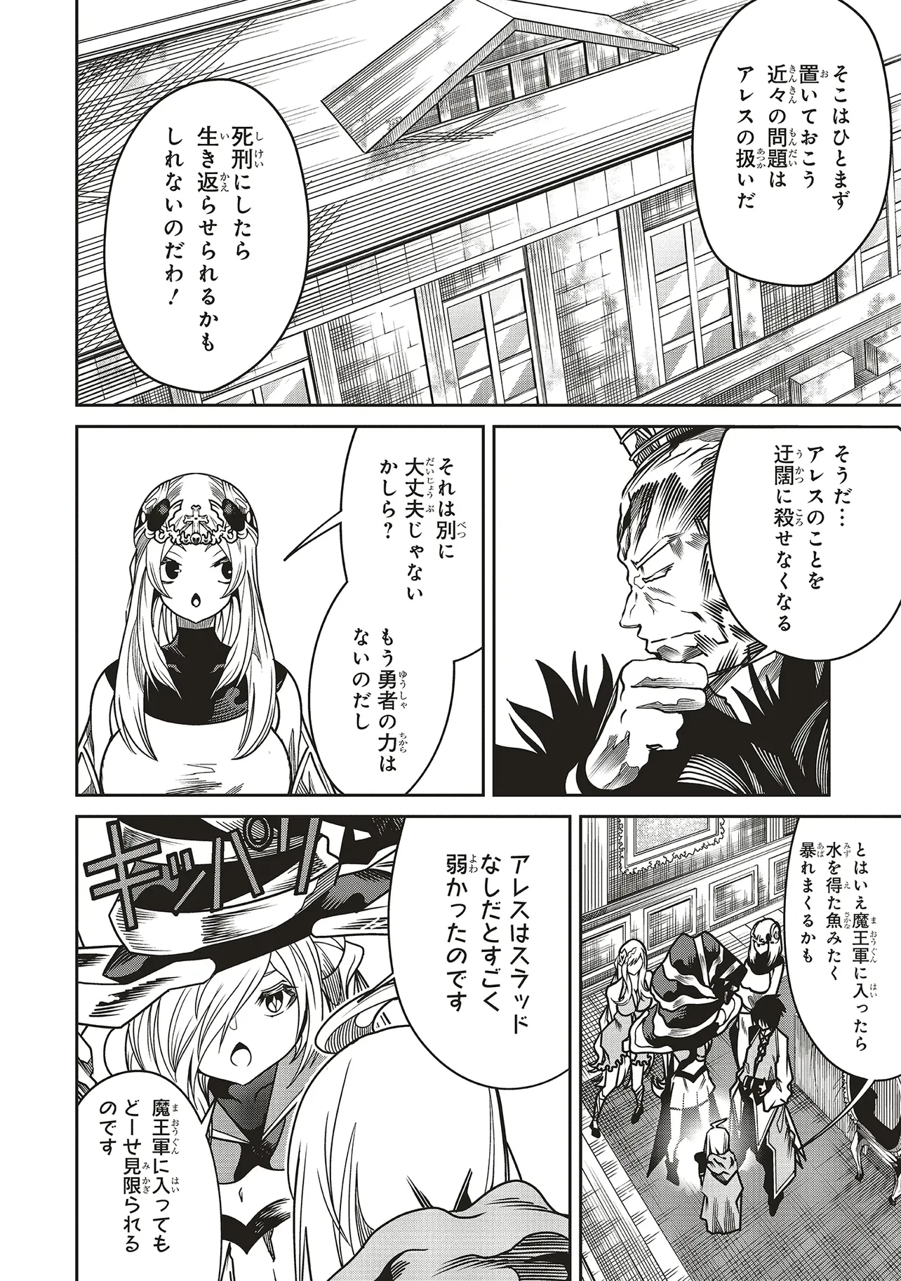 俺の『全自動支援（フルオートバフ）』で仲間たちが世界最強 ～そこにいるだけ無自覚無双～ 第25話 - 6