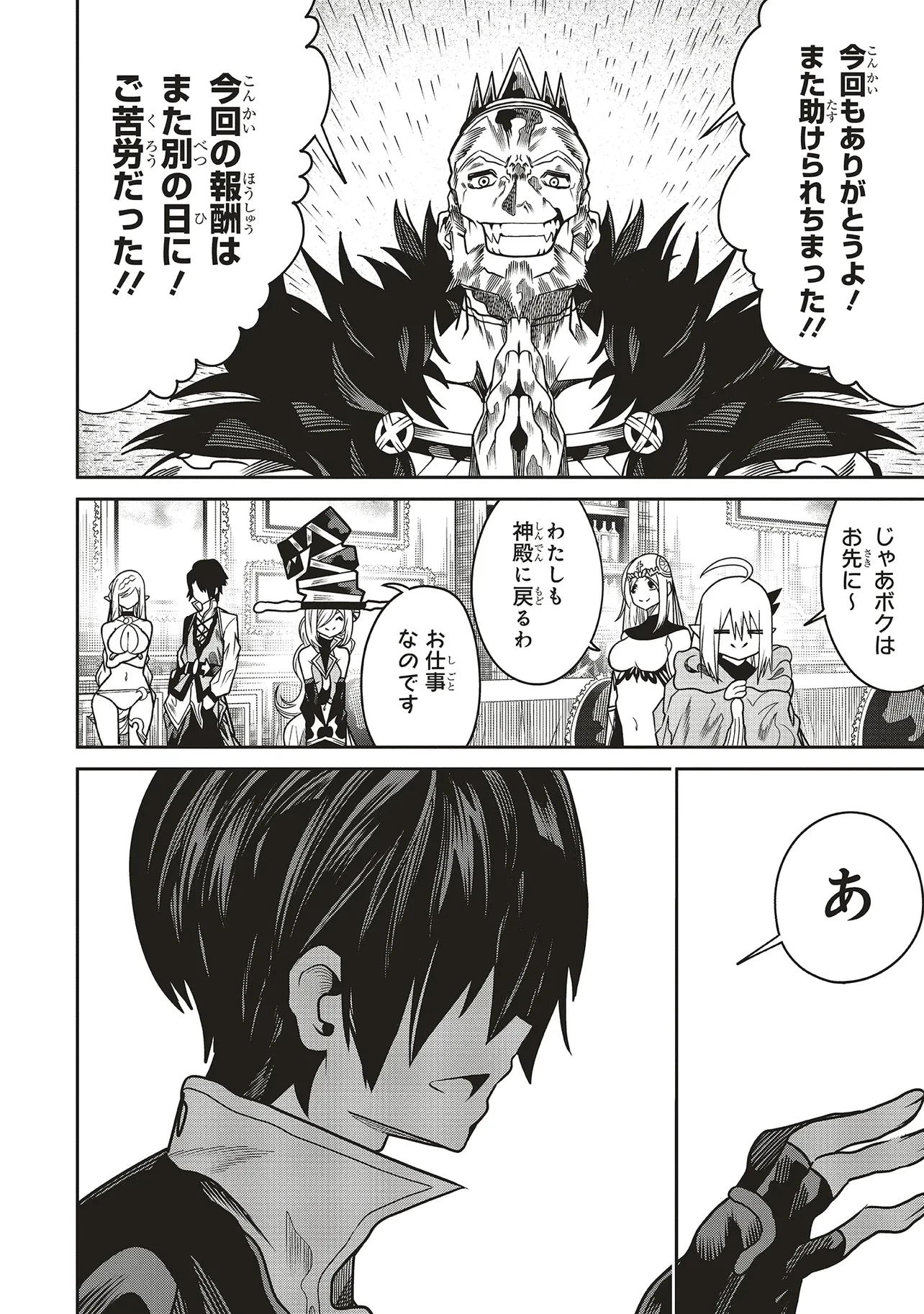 俺の『全自動支援（フルオートバフ）』で仲間たちが世界最強 ～そこにいるだけ無自覚無双～ 第25話 - 8