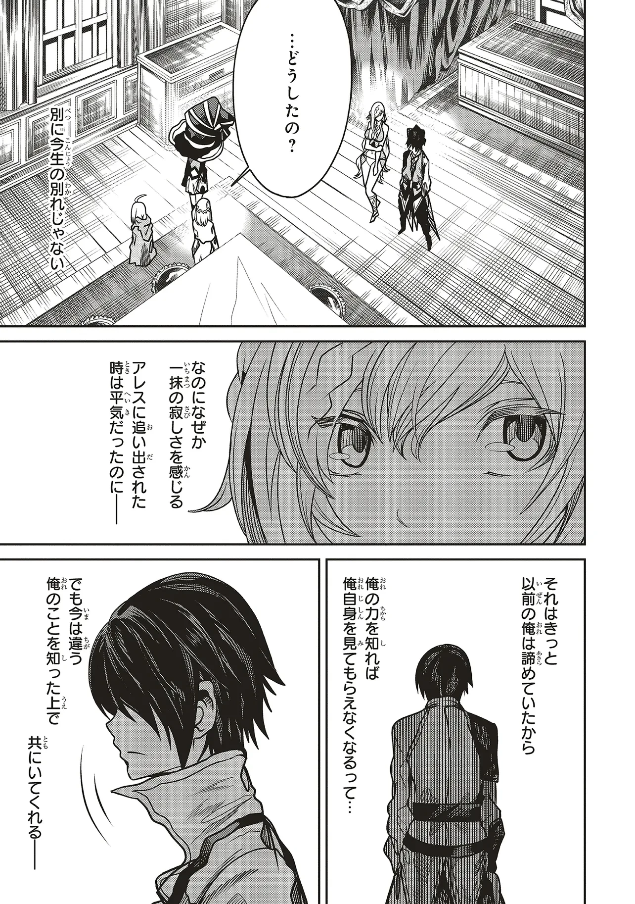 俺の『全自動支援（フルオートバフ）』で仲間たちが世界最強 ～そこにいるだけ無自覚無双～ 第25話 - 9