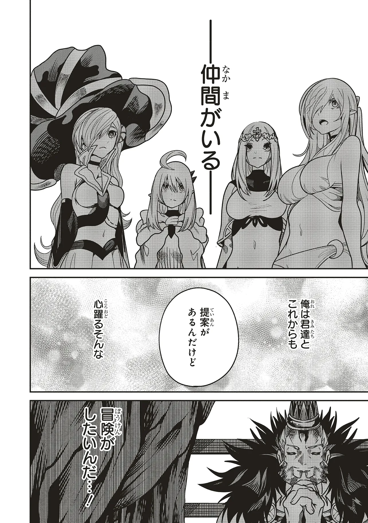 俺の『全自動支援（フルオートバフ）』で仲間たちが世界最強 ～そこにいるだけ無自覚無双～ 第25話 - 10