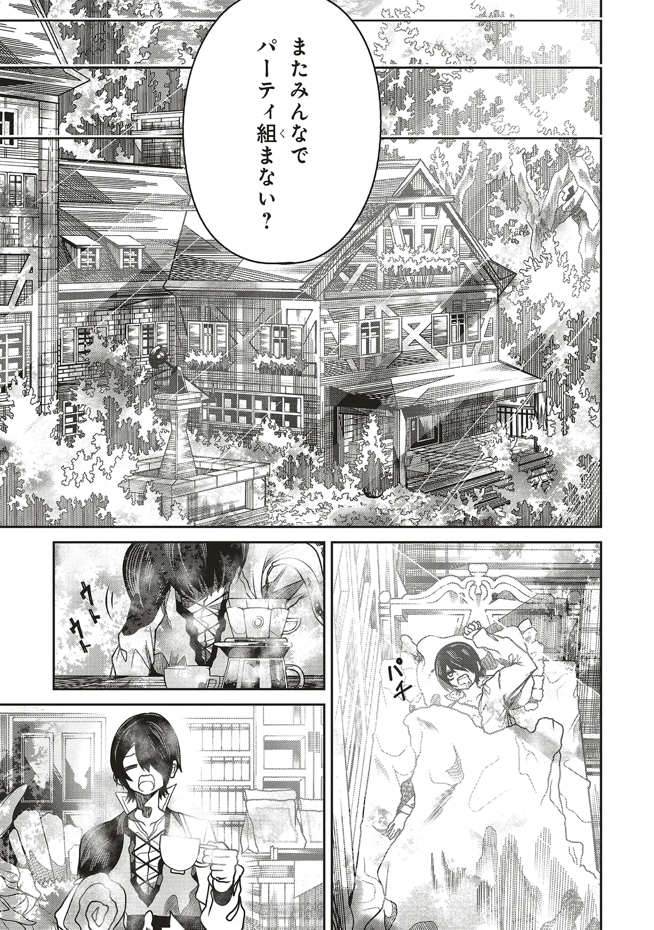 俺の『全自動支援（フルオートバフ）』で仲間たちが世界最強 ～そこにいるだけ無自覚無双～ 第25話 - 11