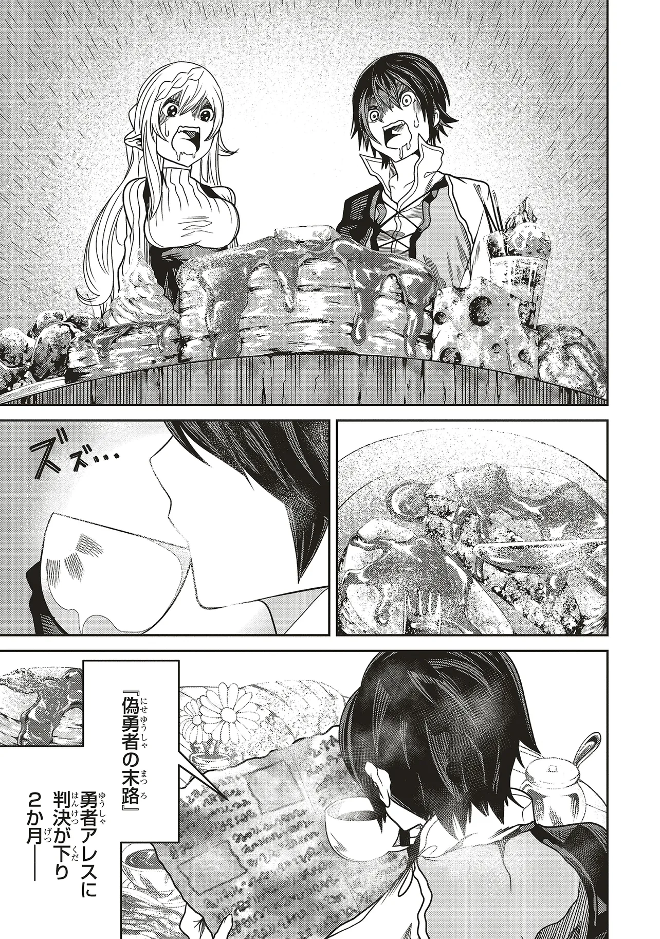 俺の『全自動支援（フルオートバフ）』で仲間たちが世界最強 ～そこにいるだけ無自覚無双～ 第25話 - 13