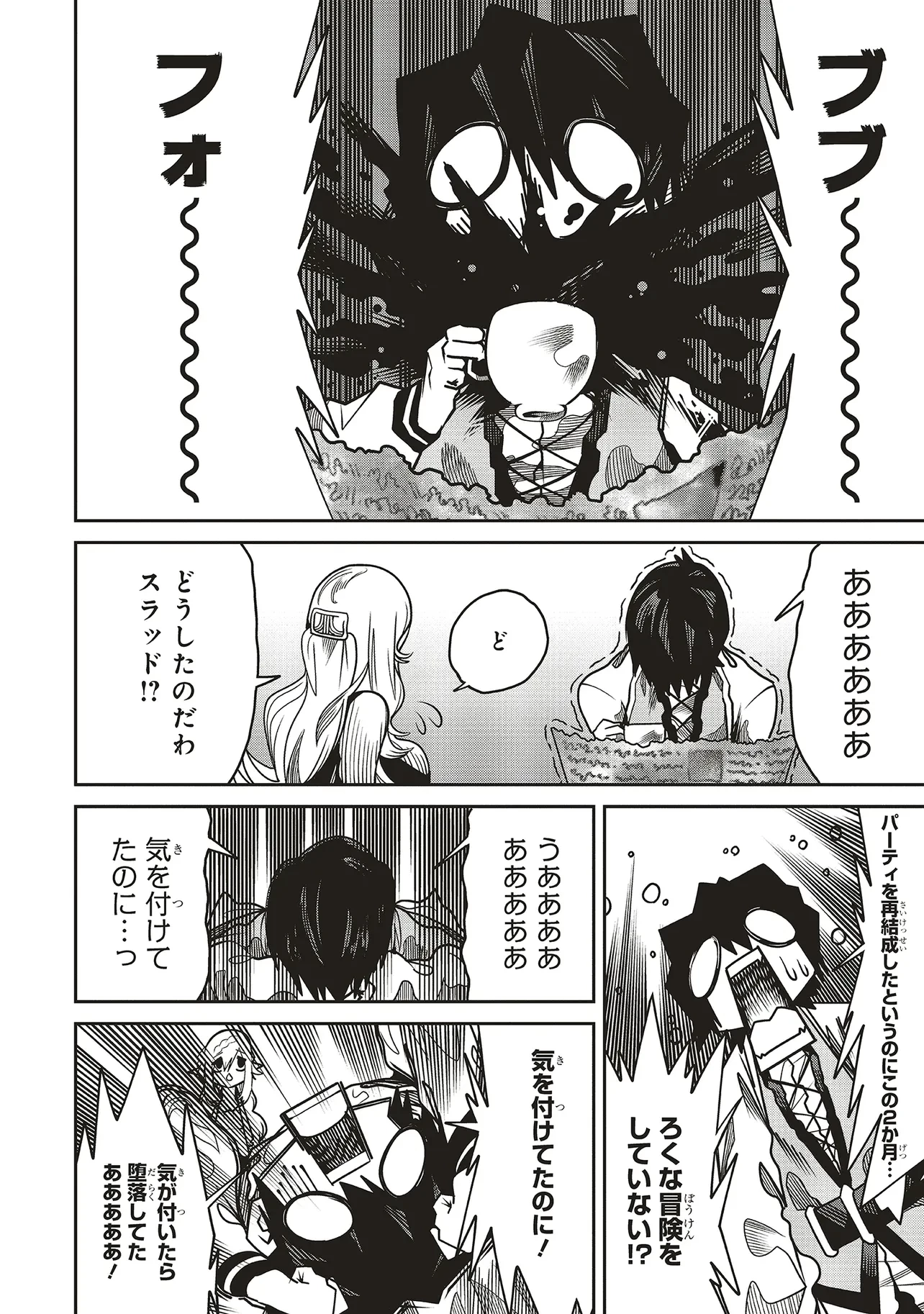 俺の『全自動支援（フルオートバフ）』で仲間たちが世界最強 ～そこにいるだけ無自覚無双～ 第25話 - 14